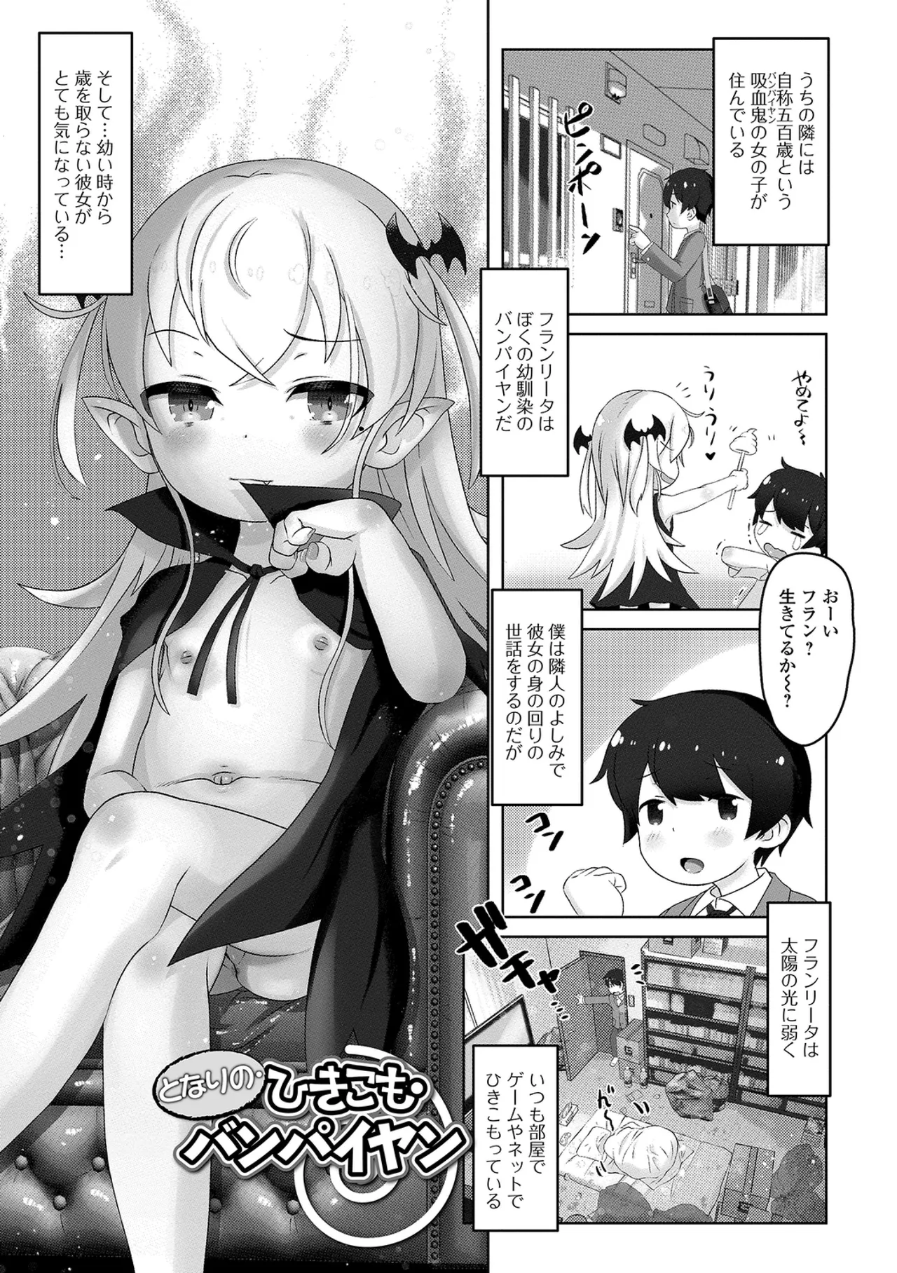 ぷにカロリは〜ふっ！ いずみコミックス・ハーフ版170 - page59