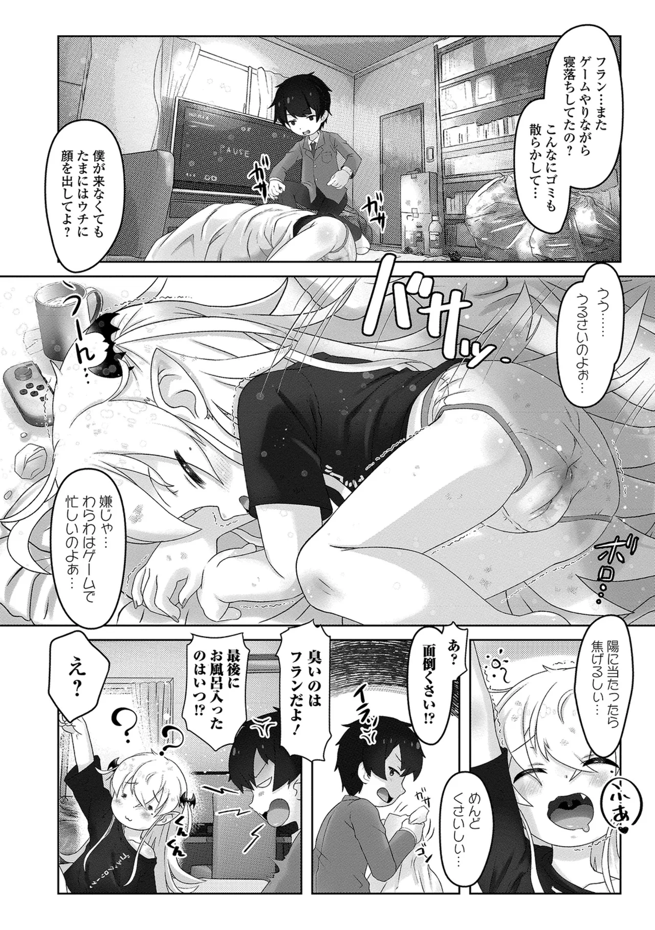 ぷにカロリは〜ふっ！ いずみコミックス・ハーフ版170 - page60