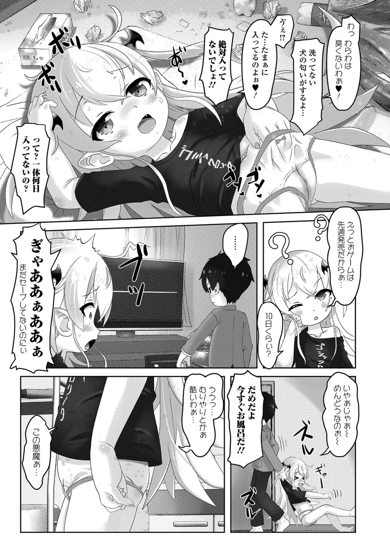 ぷにカロリは〜ふっ！ いずみコミックス・ハーフ版170 - page61