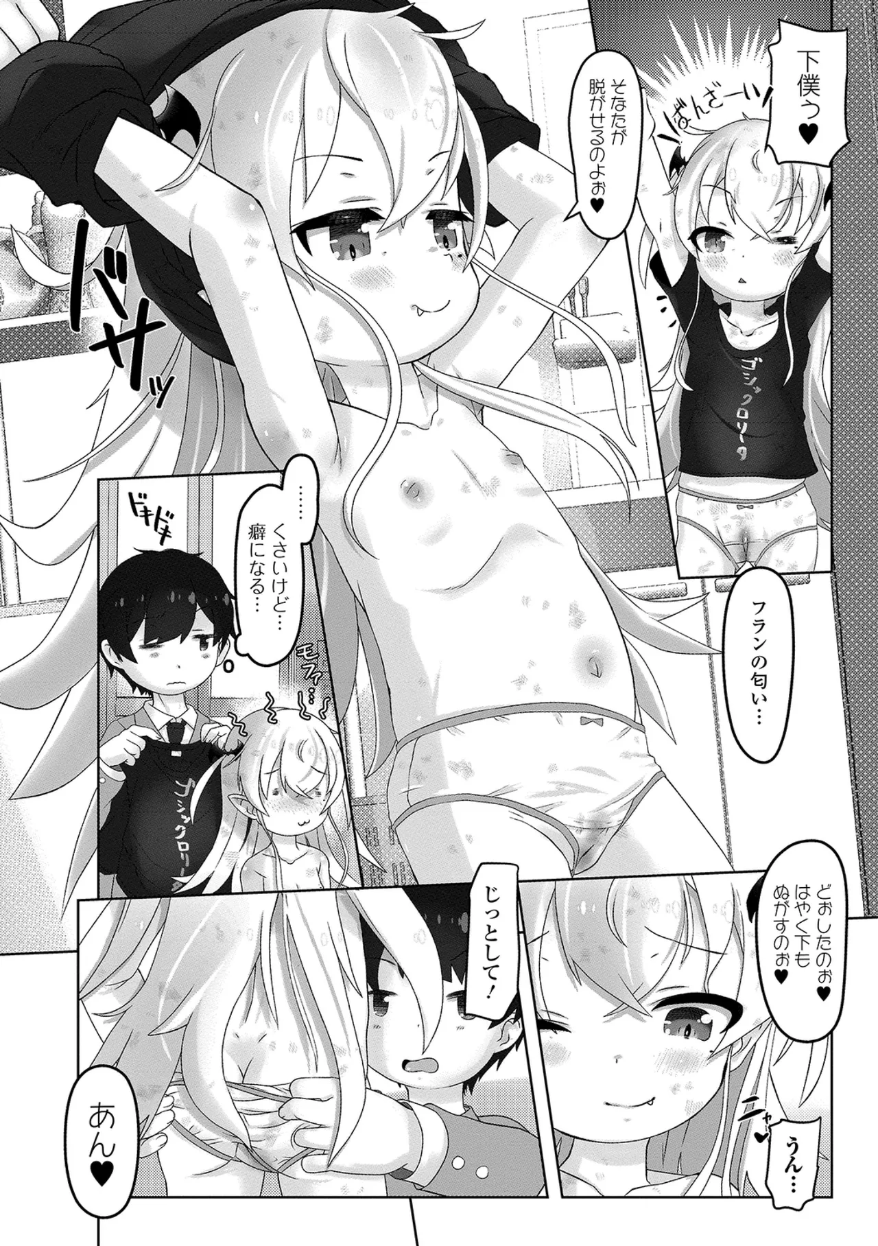 ぷにカロリは〜ふっ！ いずみコミックス・ハーフ版170 - page62