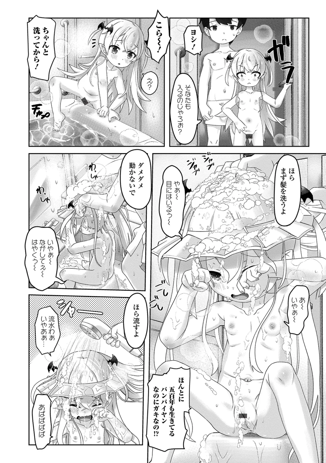 ぷにカロリは〜ふっ！ いずみコミックス・ハーフ版170 - page64