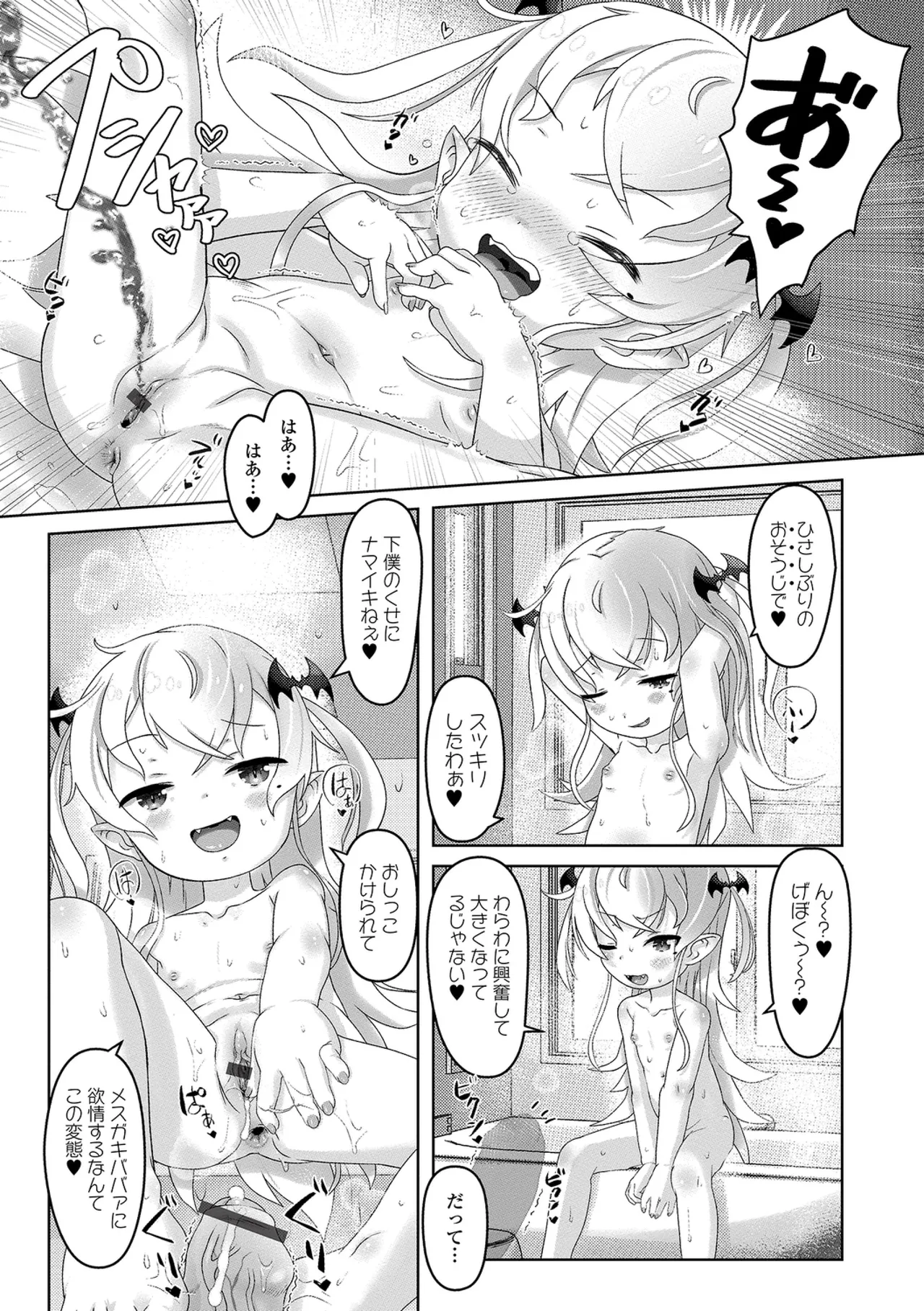 ぷにカロリは〜ふっ！ いずみコミックス・ハーフ版170 - page69