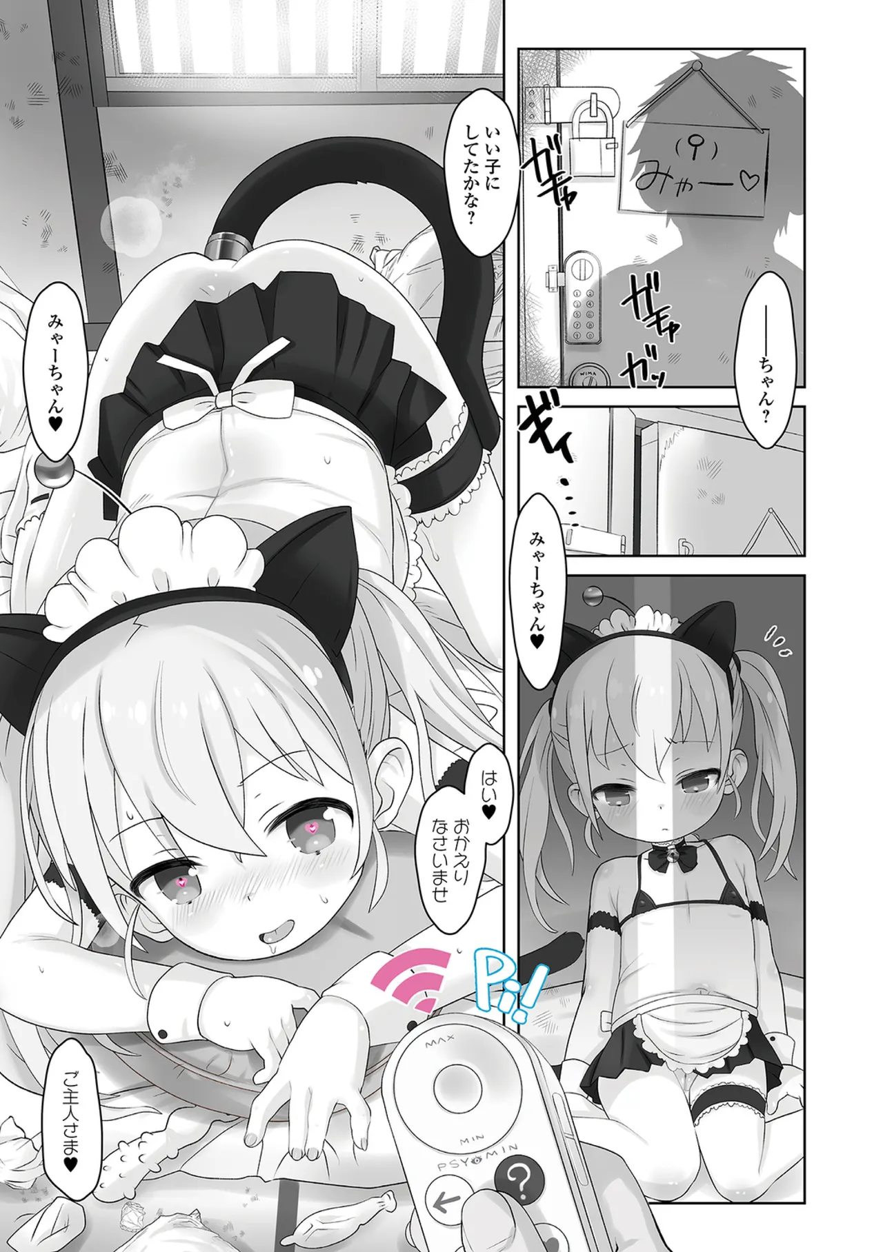 ぷにカロリは〜ふっ！ いずみコミックス・ハーフ版170 - page7