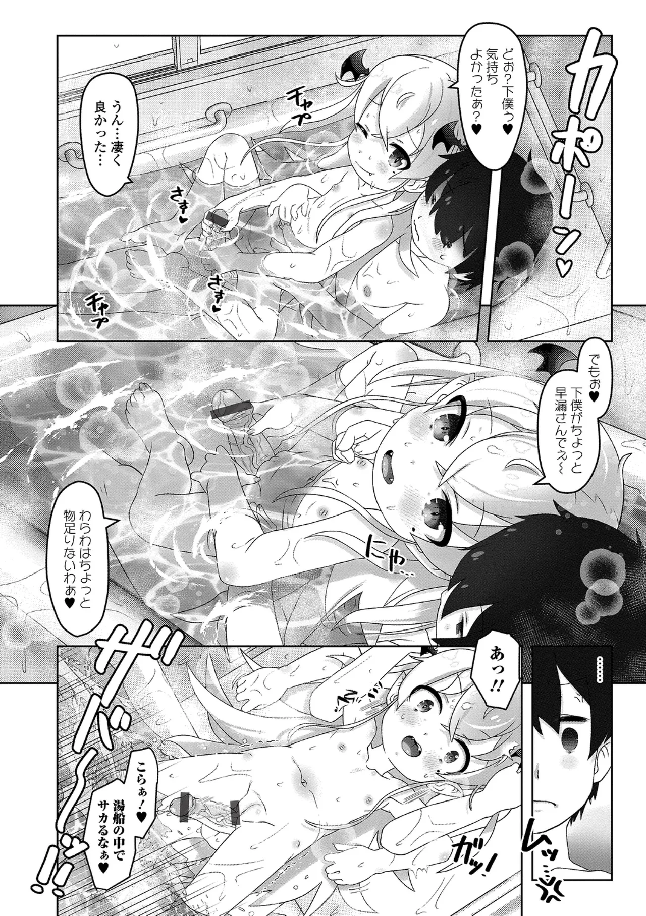 ぷにカロリは〜ふっ！ いずみコミックス・ハーフ版170 - page72