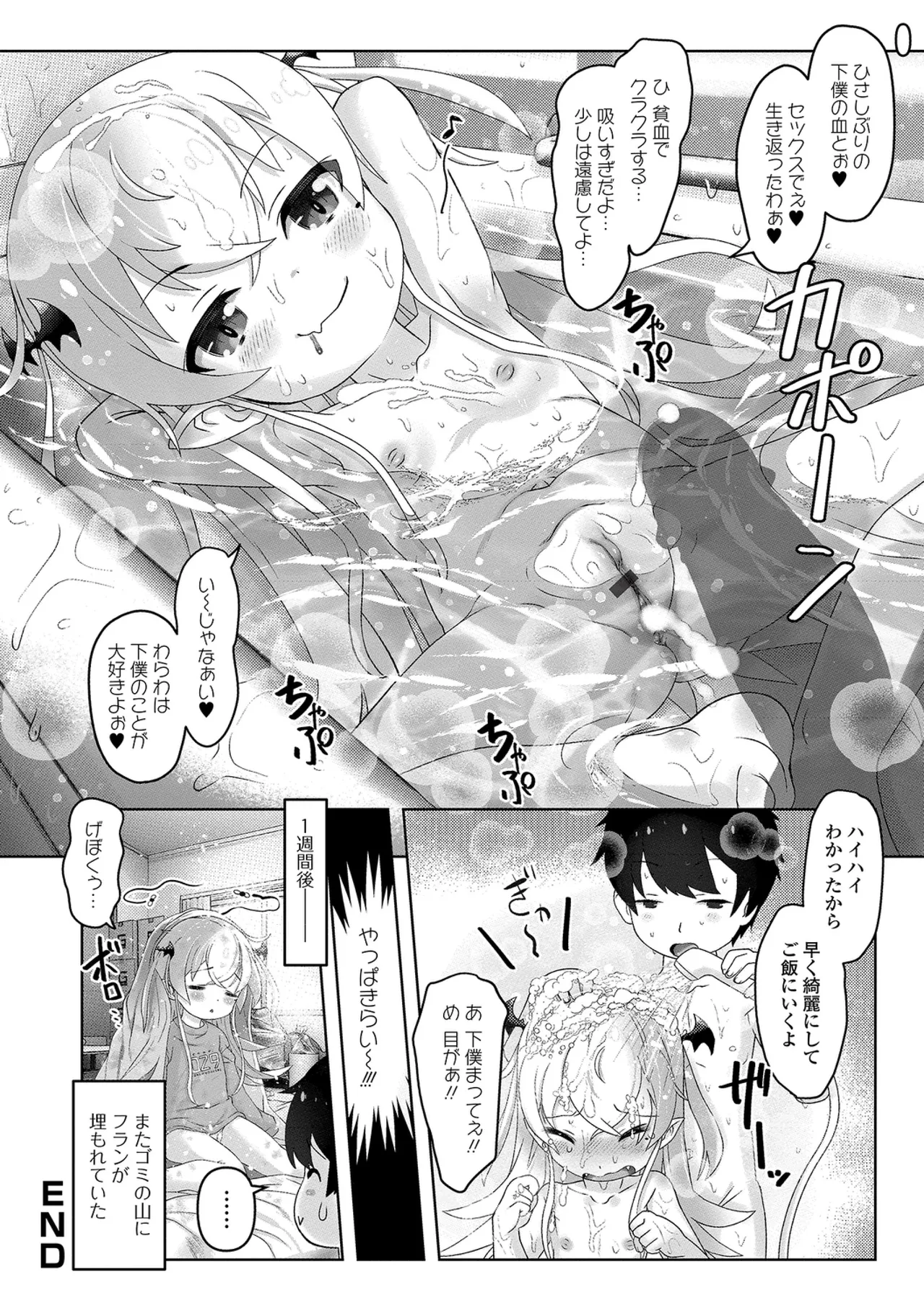 ぷにカロリは〜ふっ！ いずみコミックス・ハーフ版170 - page78