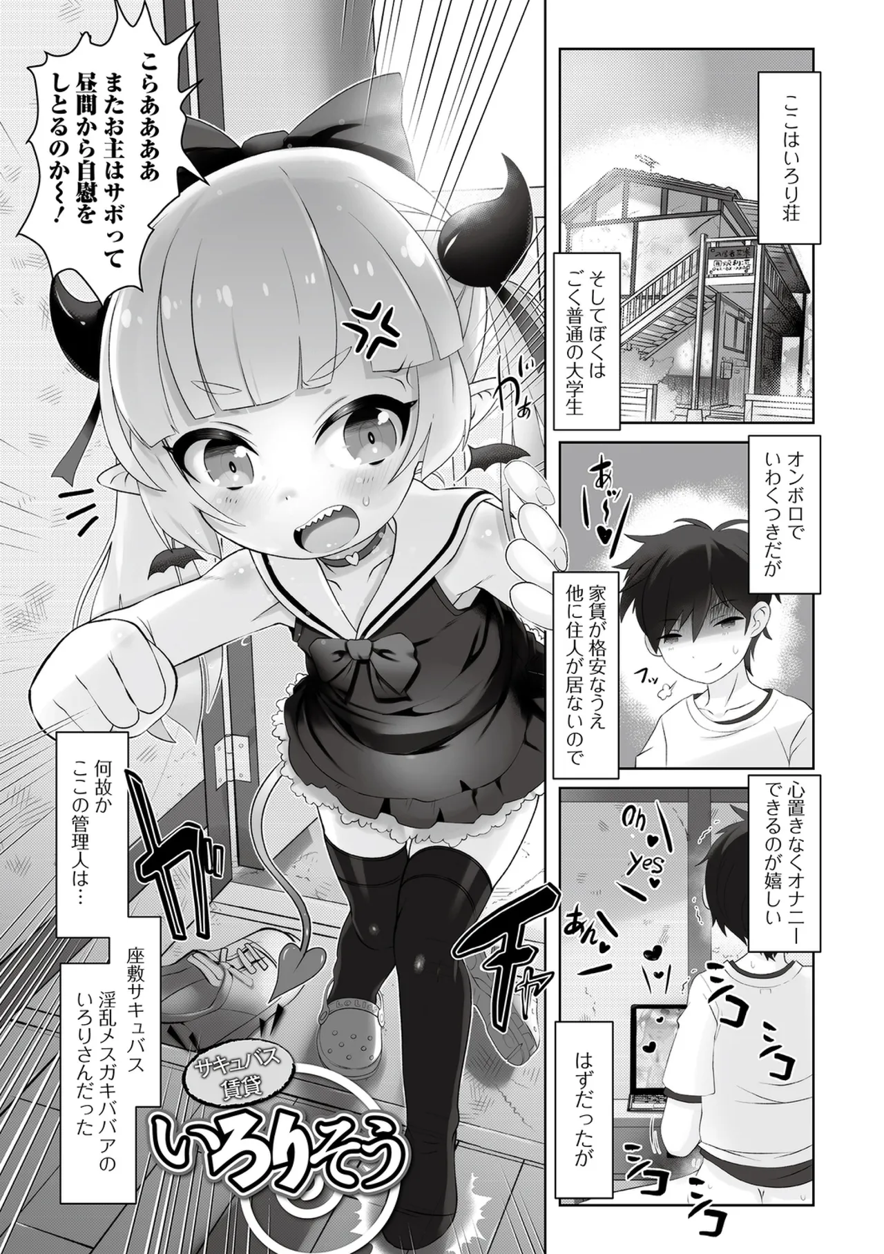 ぷにカロリは〜ふっ！ いずみコミックス・ハーフ版170 - page79