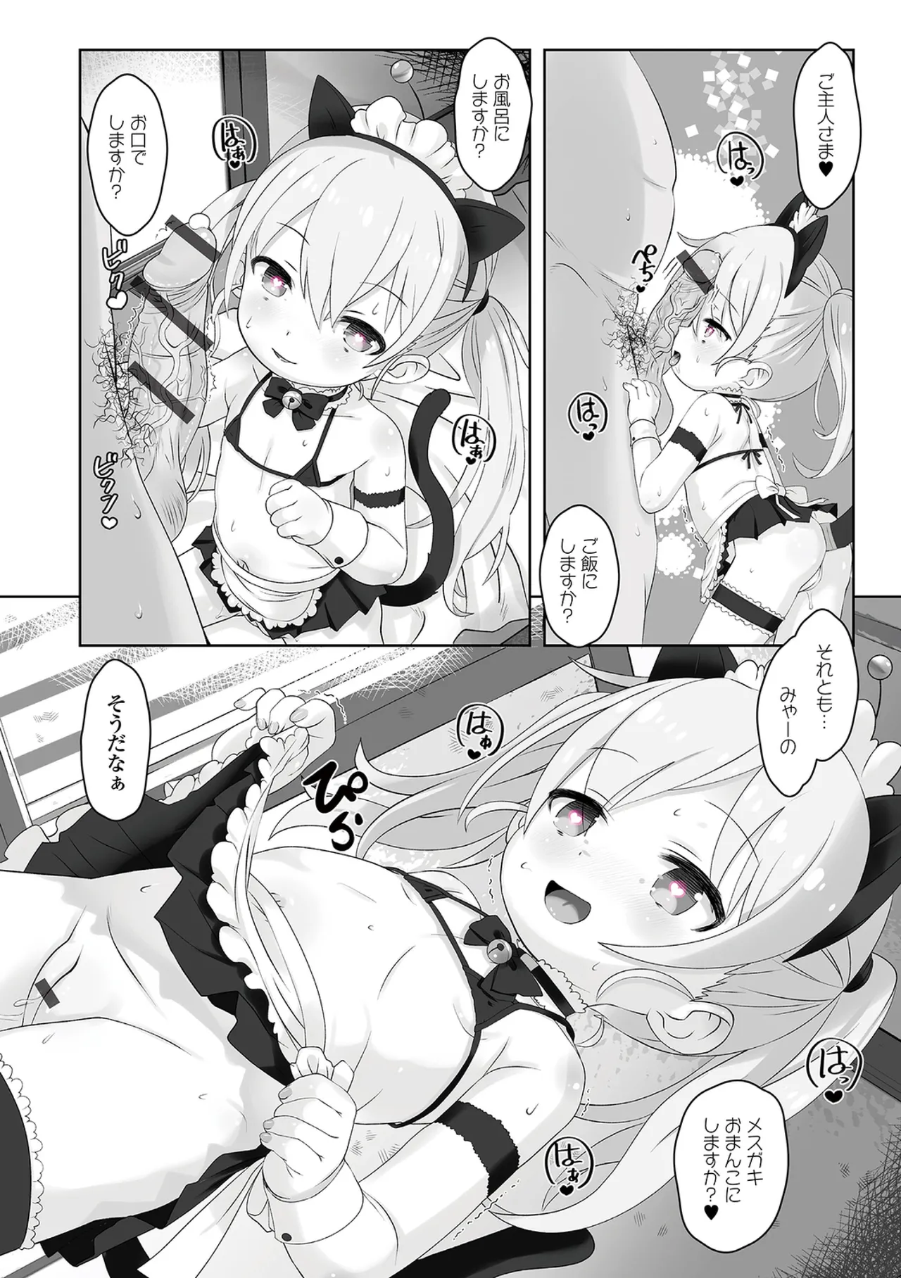ぷにカロリは〜ふっ！ いずみコミックス・ハーフ版170 - page8