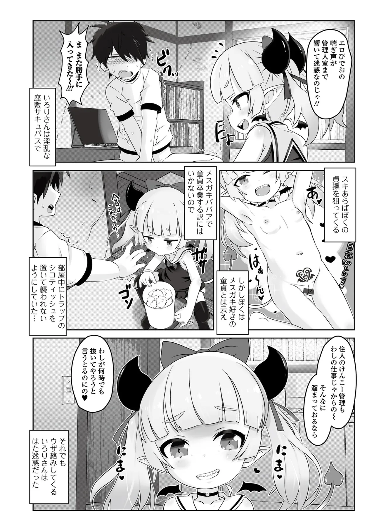 ぷにカロリは〜ふっ！ いずみコミックス・ハーフ版170 - page80