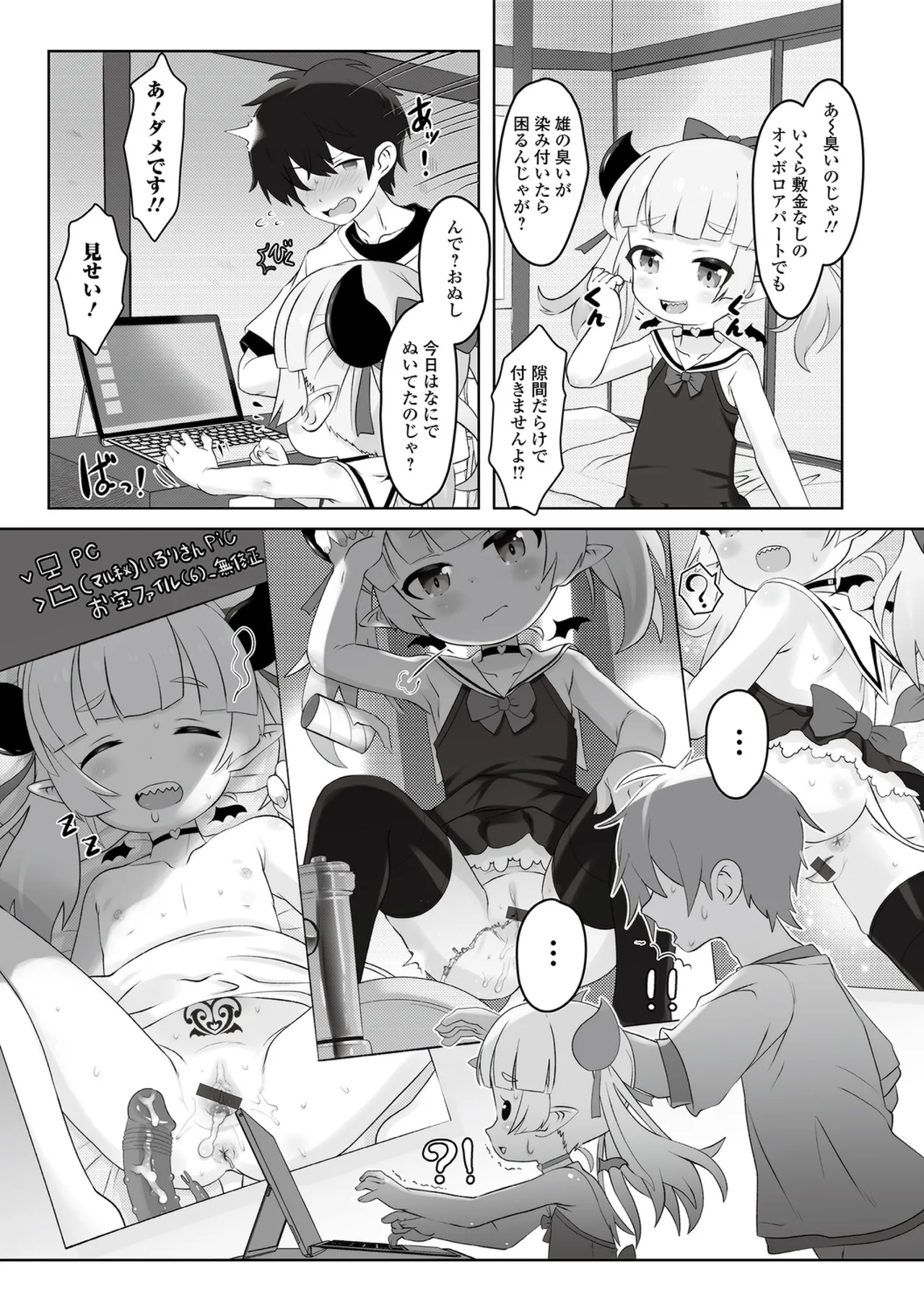ぷにカロリは〜ふっ！ いずみコミックス・ハーフ版170 - page81
