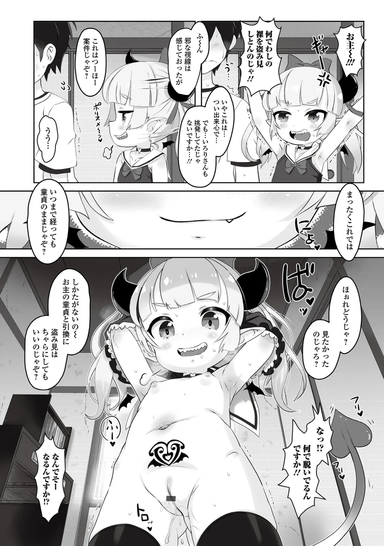 ぷにカロリは〜ふっ！ いずみコミックス・ハーフ版170 - page82