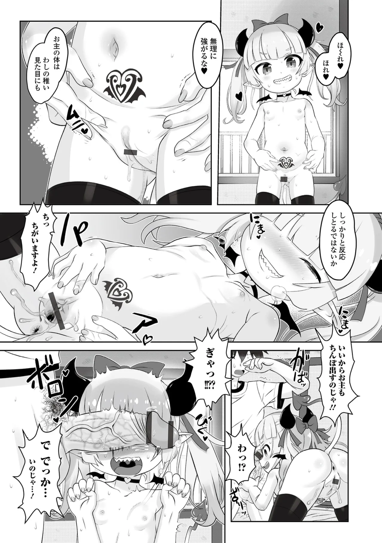ぷにカロリは〜ふっ！ いずみコミックス・ハーフ版170 - page83