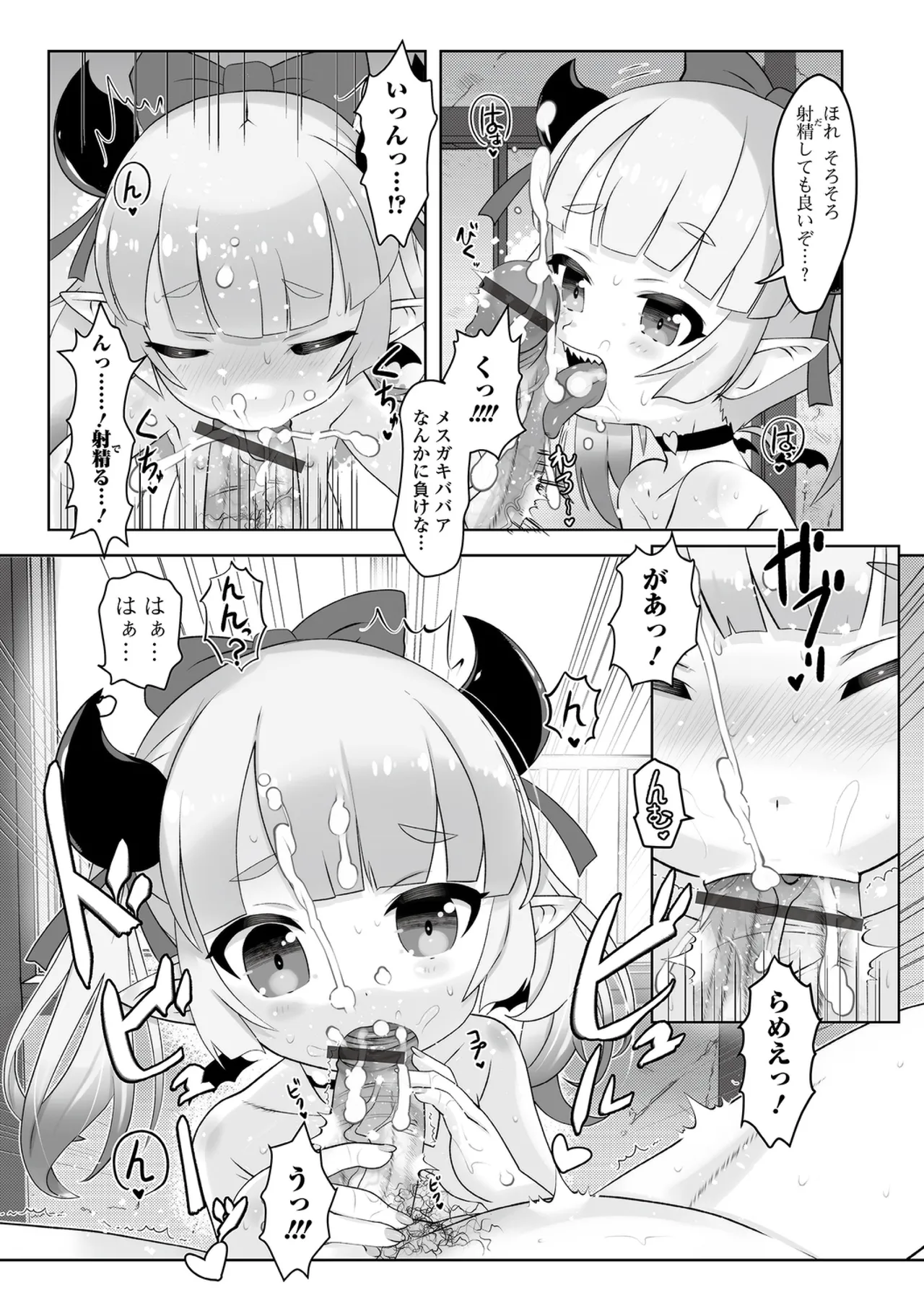 ぷにカロリは〜ふっ！ いずみコミックス・ハーフ版170 - page85