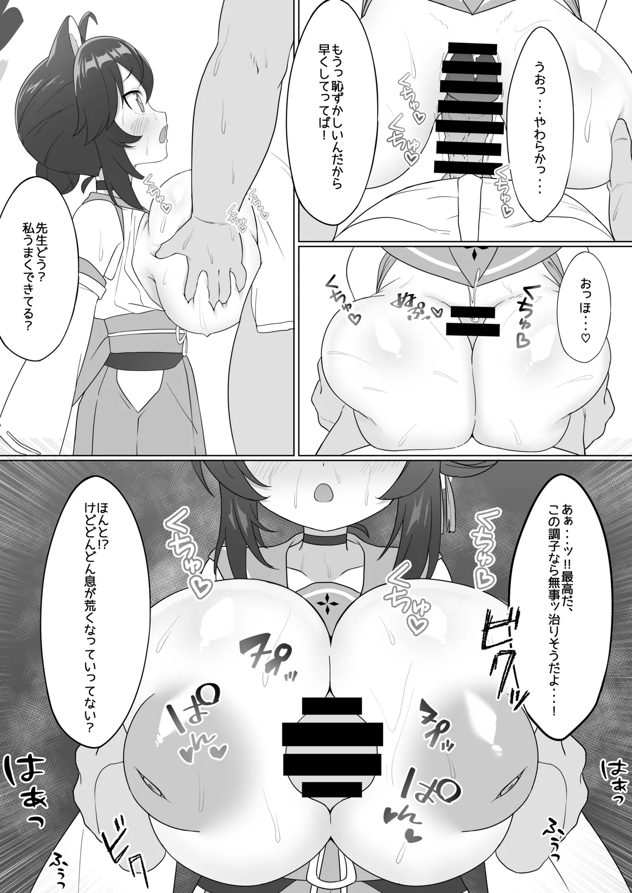 カエデのおっぱいをもみまくる本 - page10