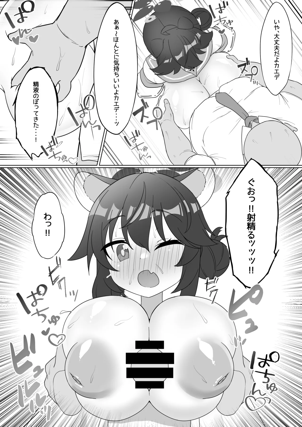 カエデのおっぱいをもみまくる本 - page11