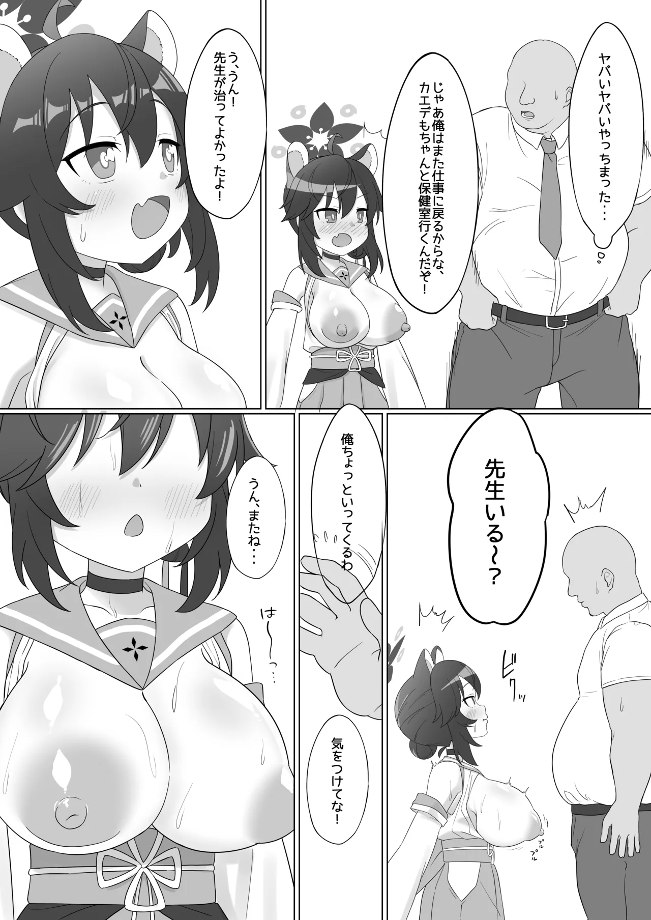 カエデのおっぱいをもみまくる本 - page13