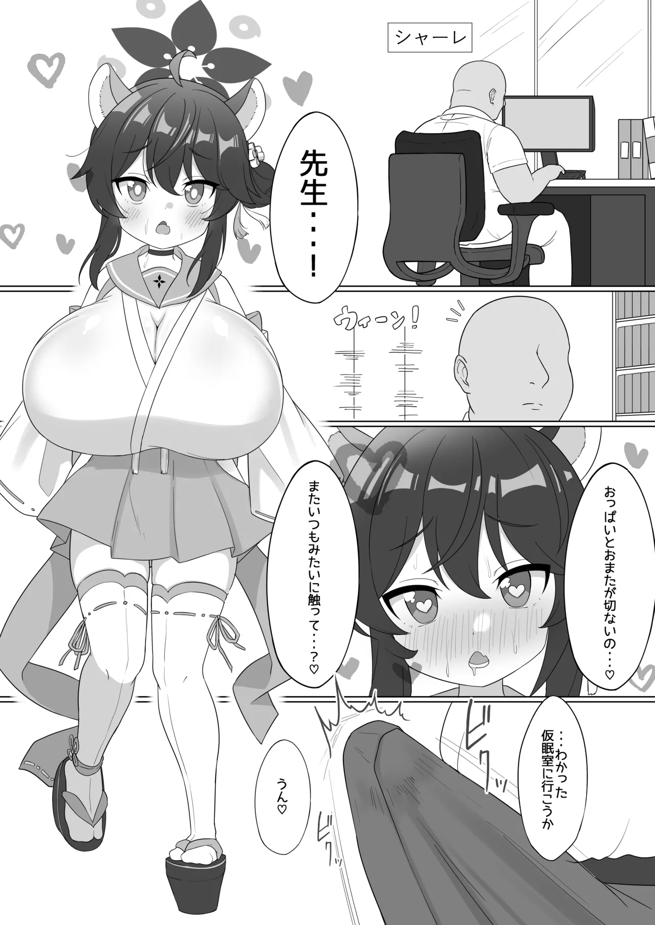 カエデのおっぱいをもみまくる本 - page16