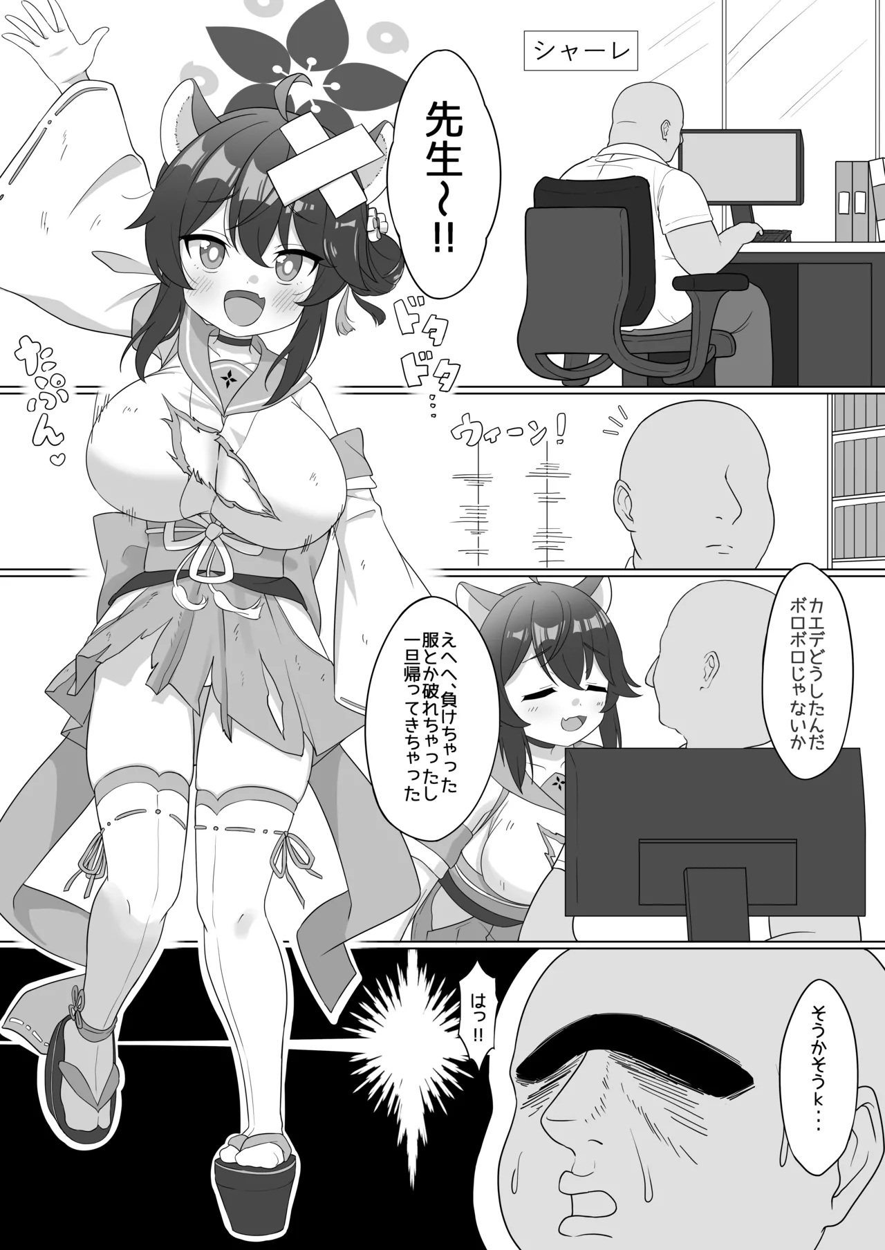 カエデのおっぱいをもみまくる本 - page4