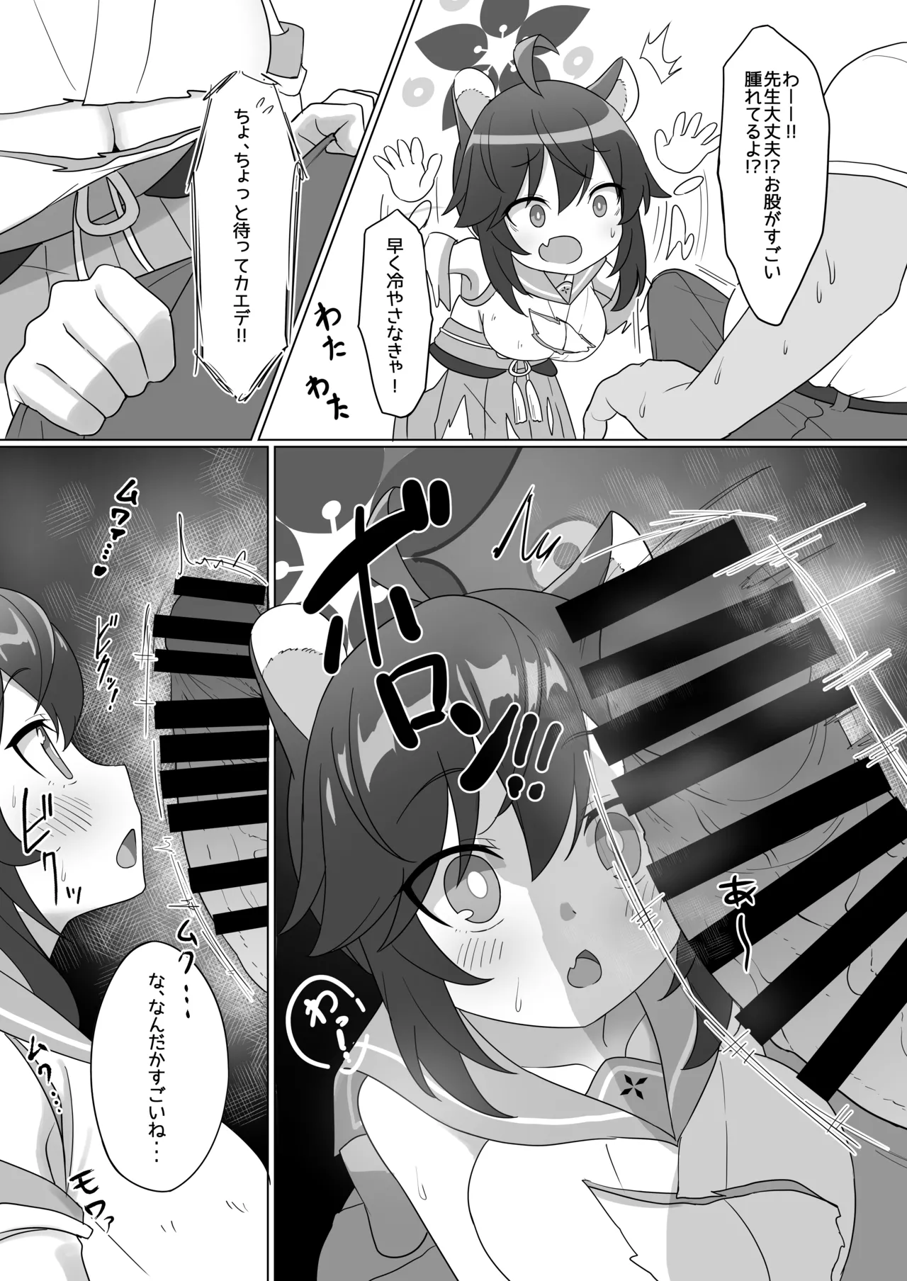 カエデのおっぱいをもみまくる本 - page6