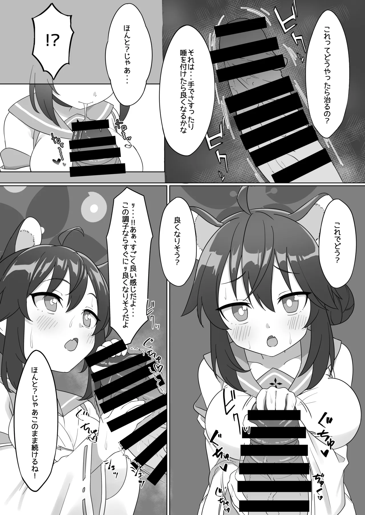カエデのおっぱいをもみまくる本 - page7