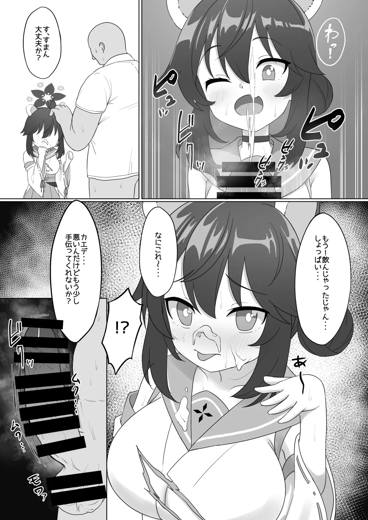 カエデのおっぱいをもみまくる本 - page8