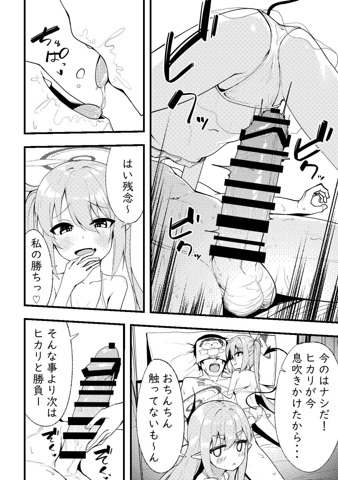 絶対搾精セクス×プレス - page11