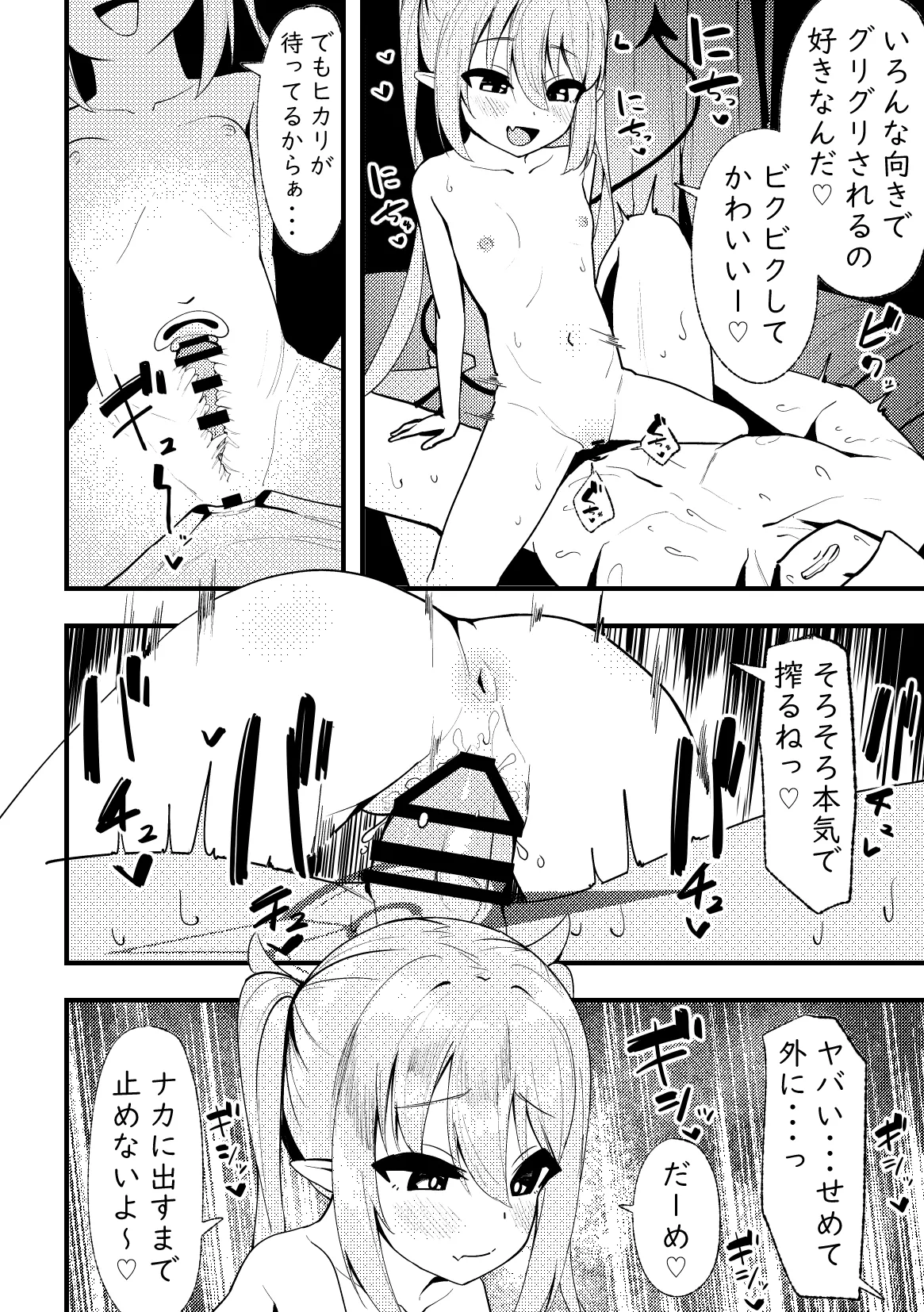絶対搾精セクス×プレス - page19
