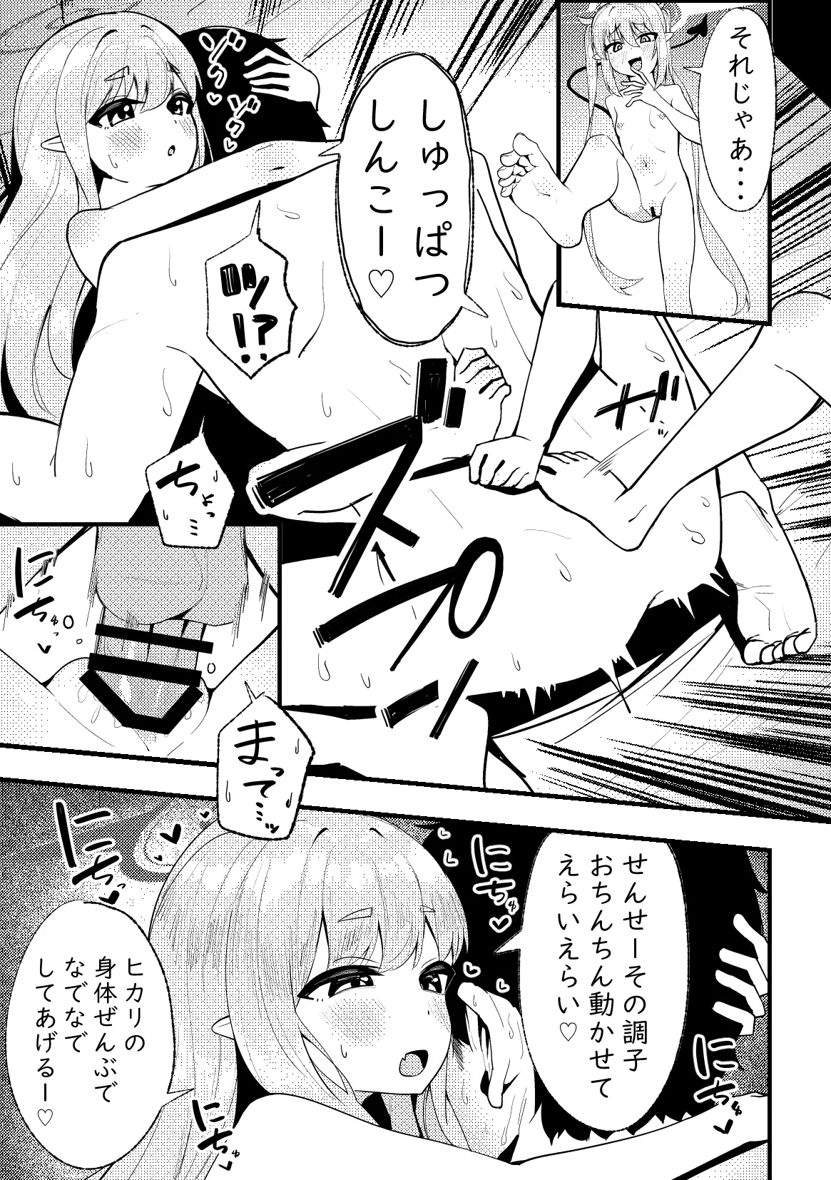 絶対搾精セクス×プレス - page22