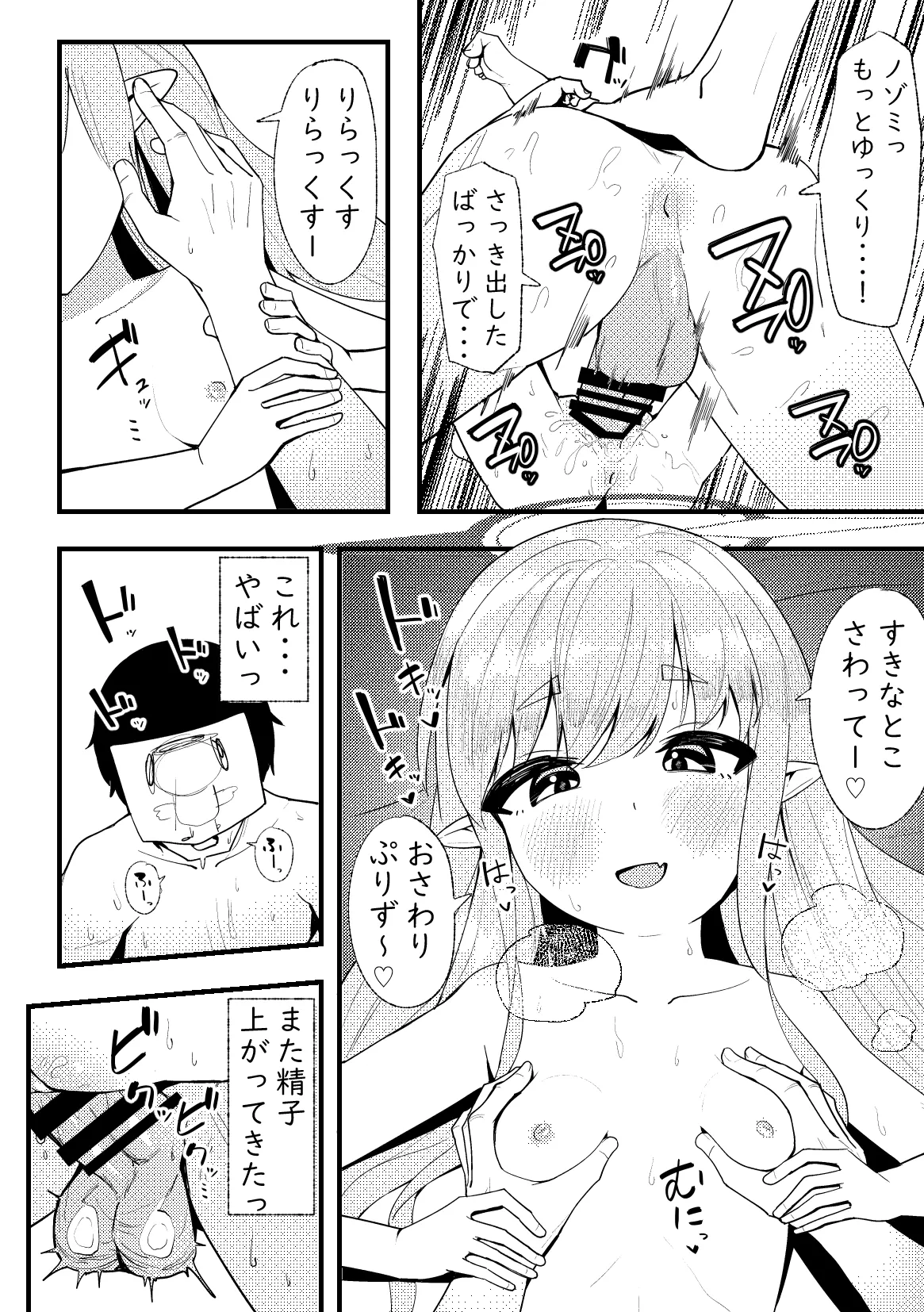 絶対搾精セクス×プレス - page23