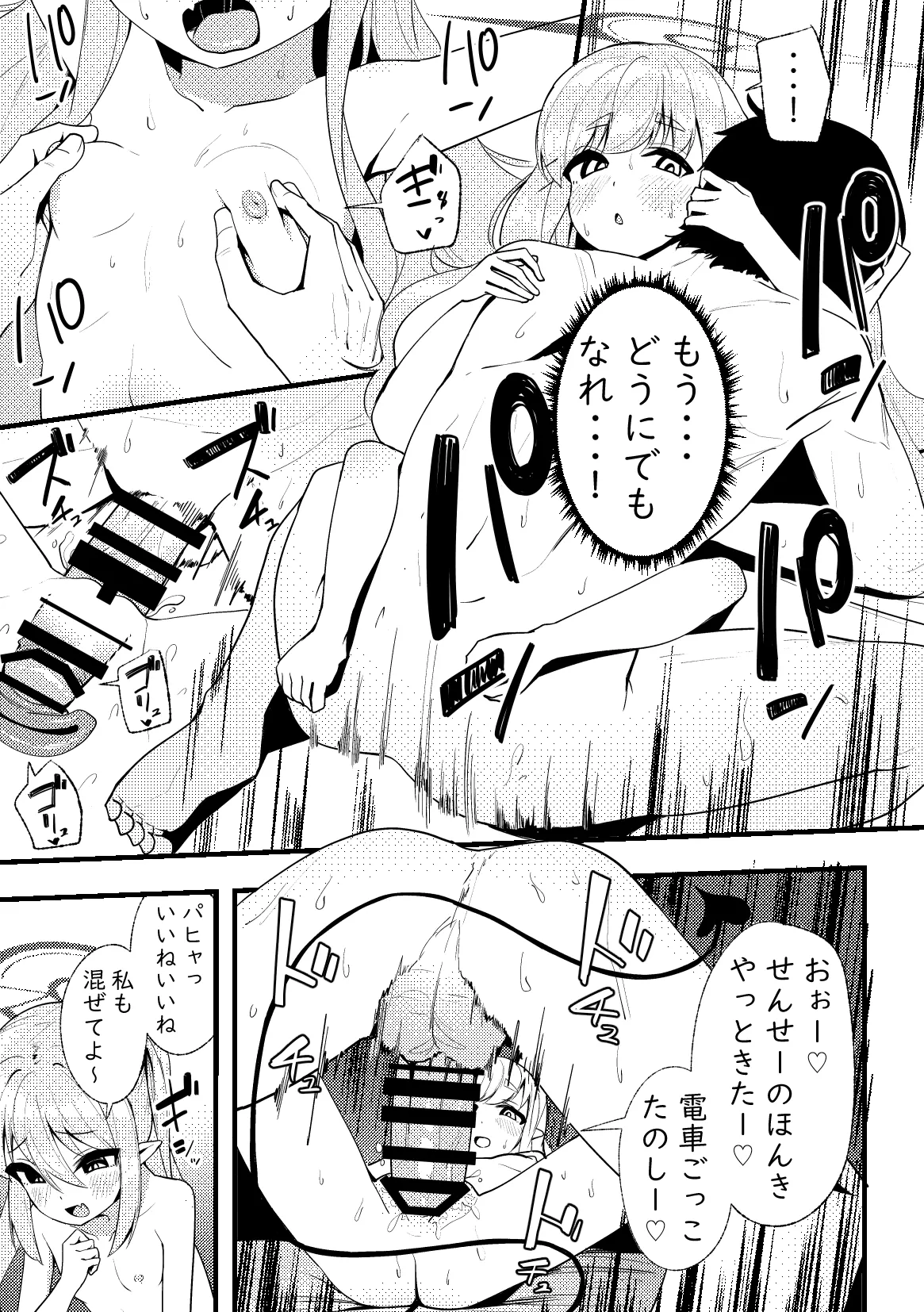 絶対搾精セクス×プレス - page24