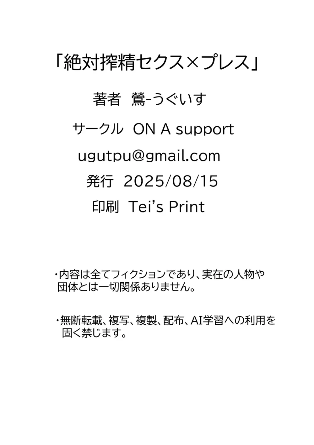 絶対搾精セクス×プレス - page28