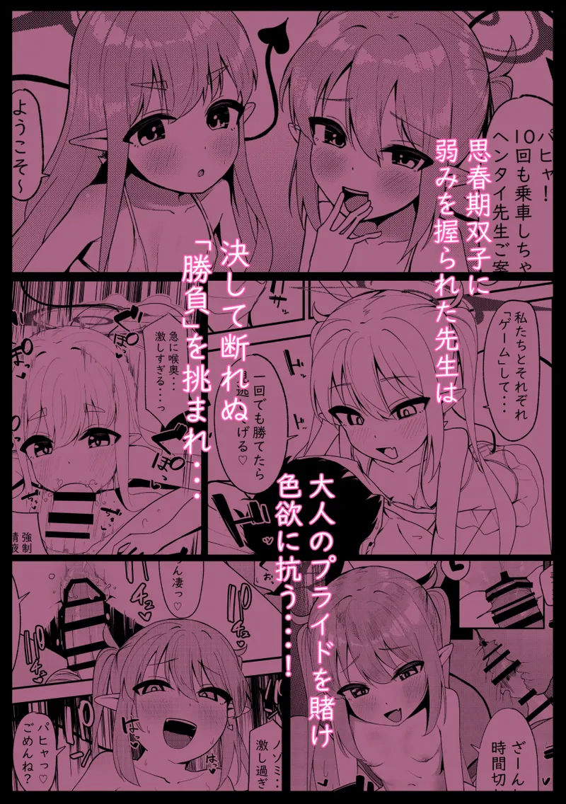 絶対搾精セクス×プレス - page29