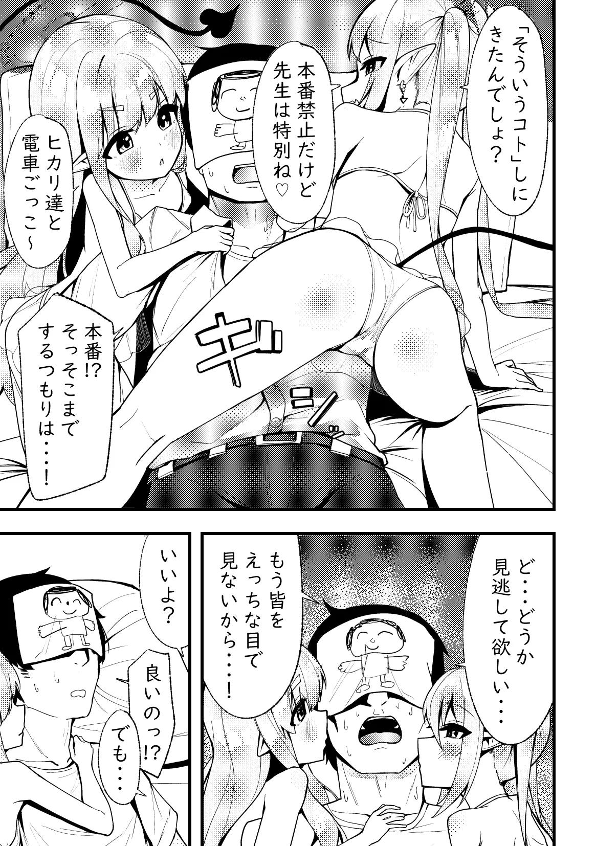 絶対搾精セクス×プレス - page6