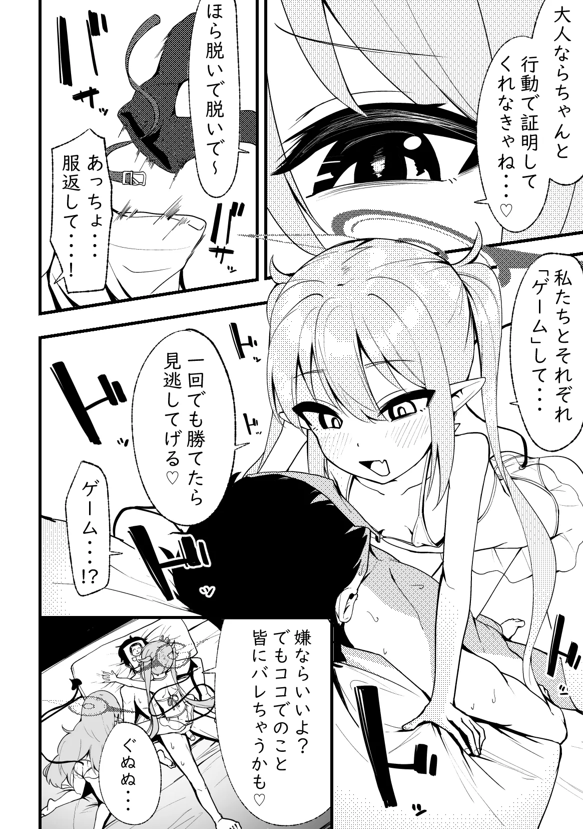 絶対搾精セクス×プレス - page7