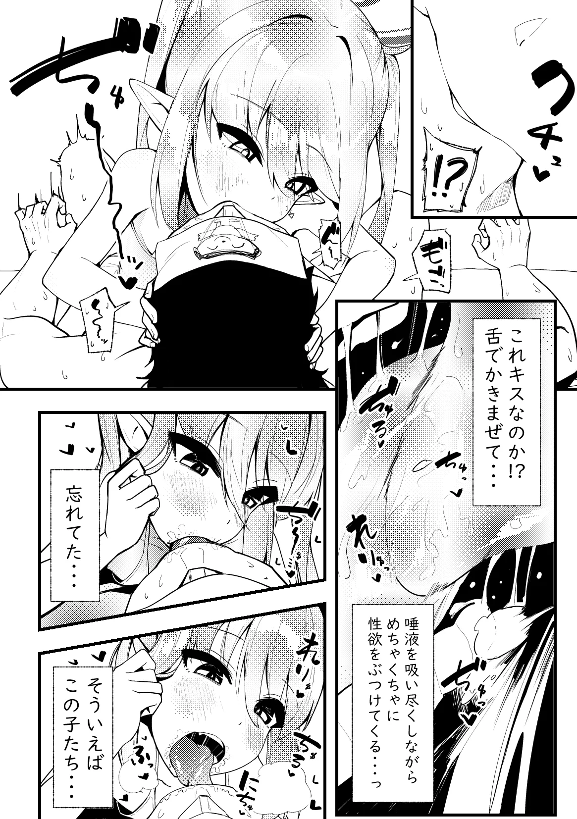 絶対搾精セクス×プレス - page9