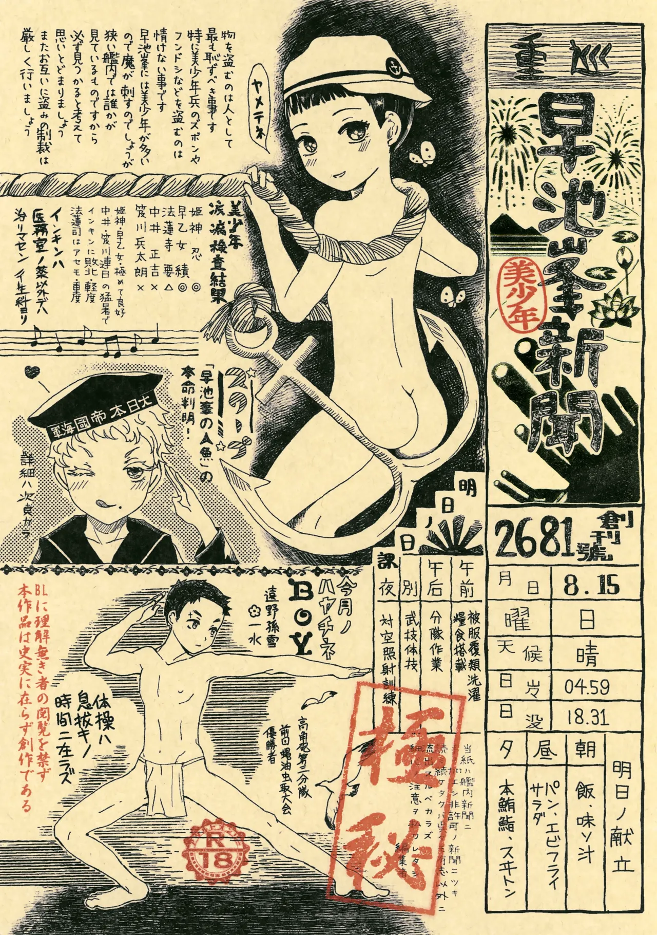 重巡早池峰美少年新聞