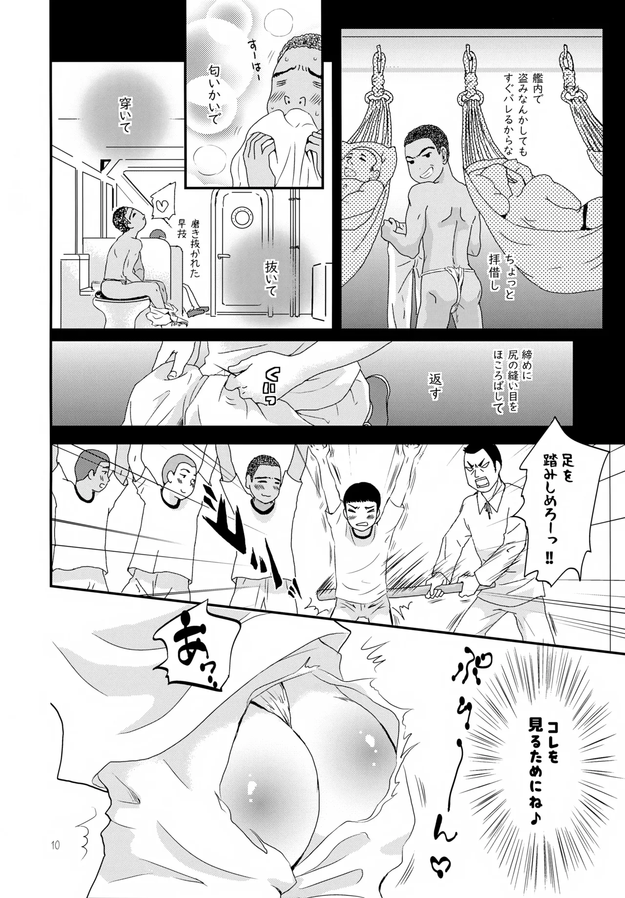 重巡早池峰美少年新聞 - page10