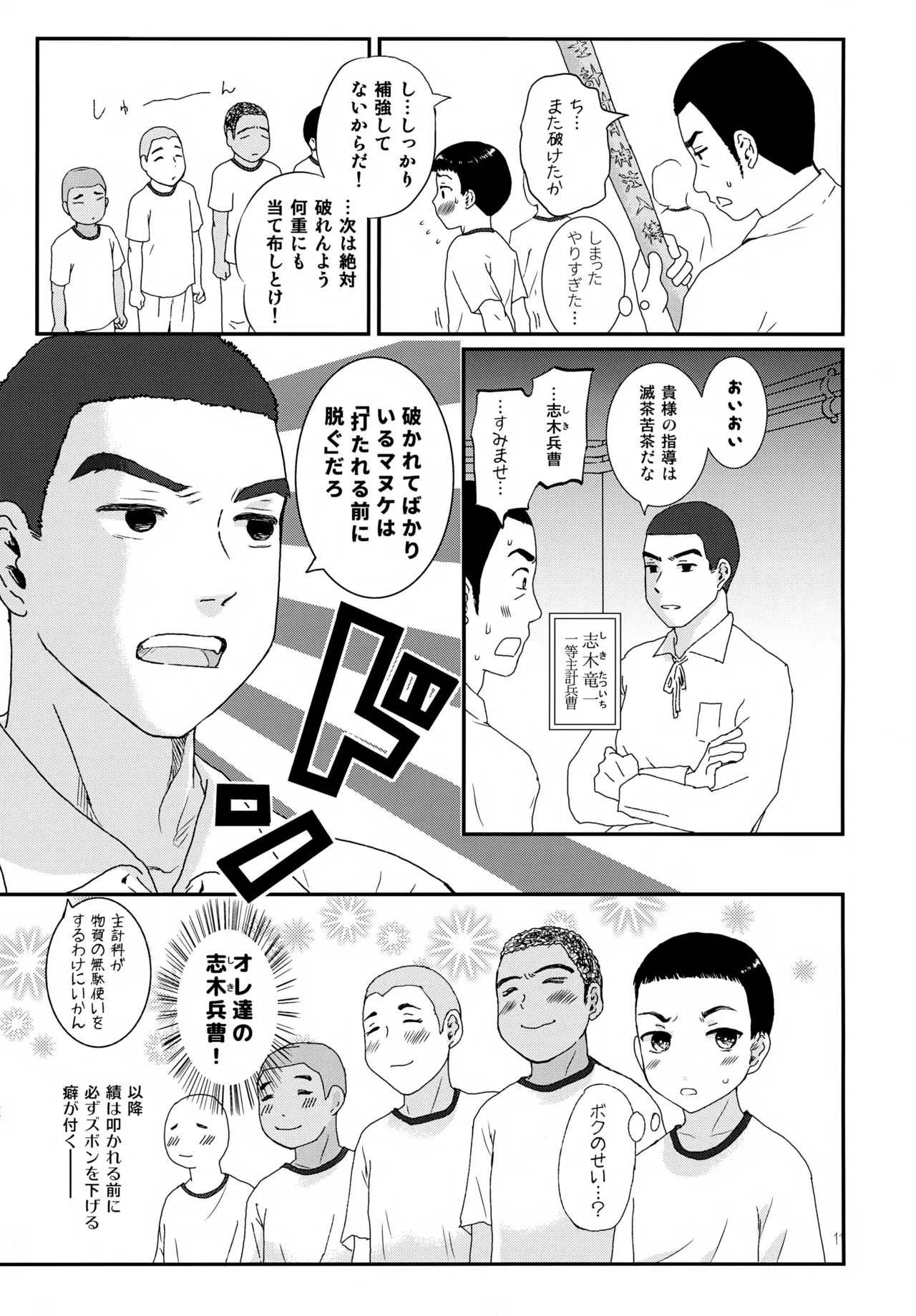 重巡早池峰美少年新聞 - page11