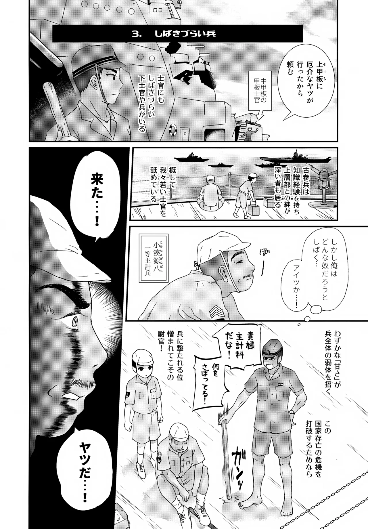 重巡早池峰美少年新聞 - page12