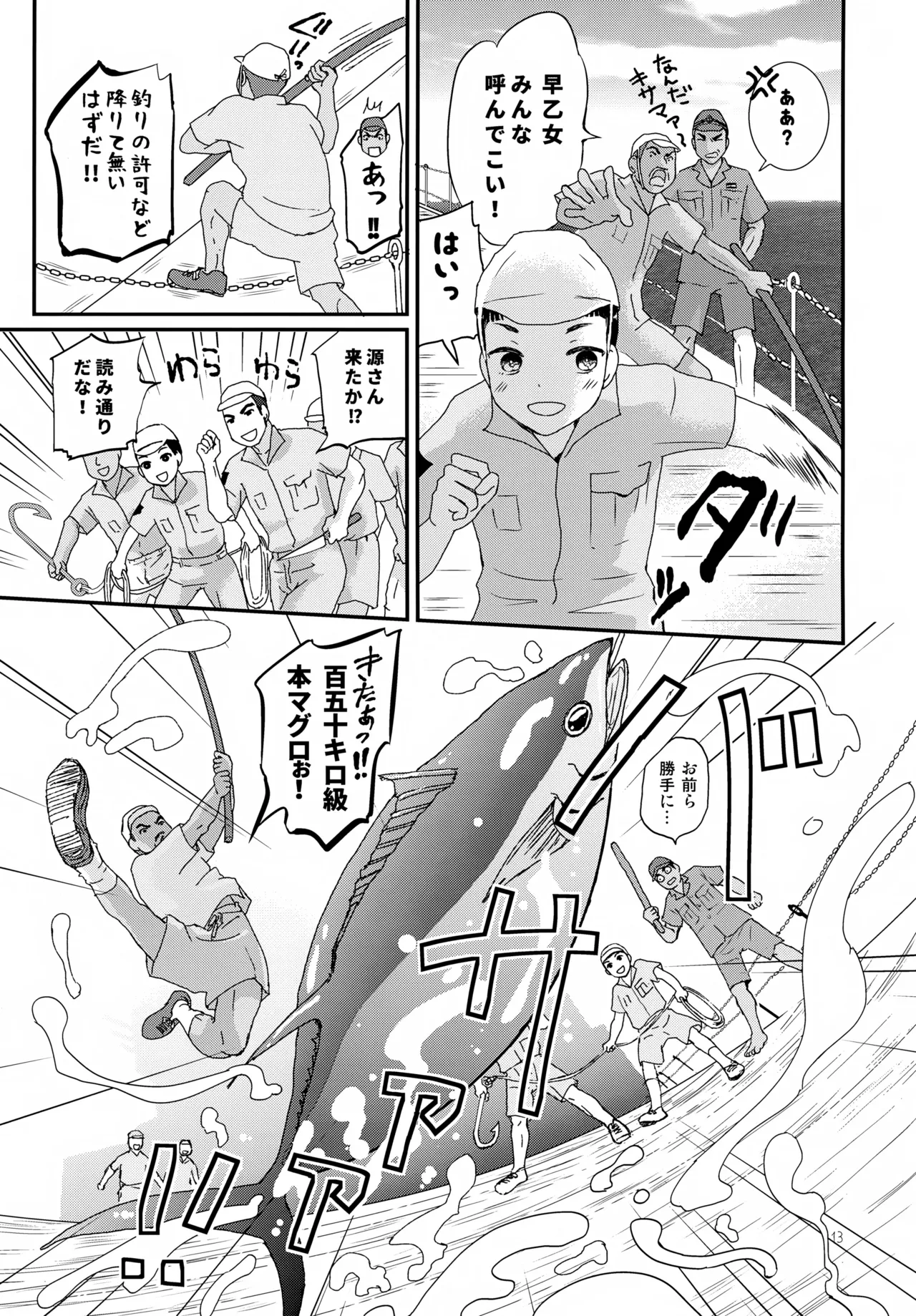 重巡早池峰美少年新聞 - page13