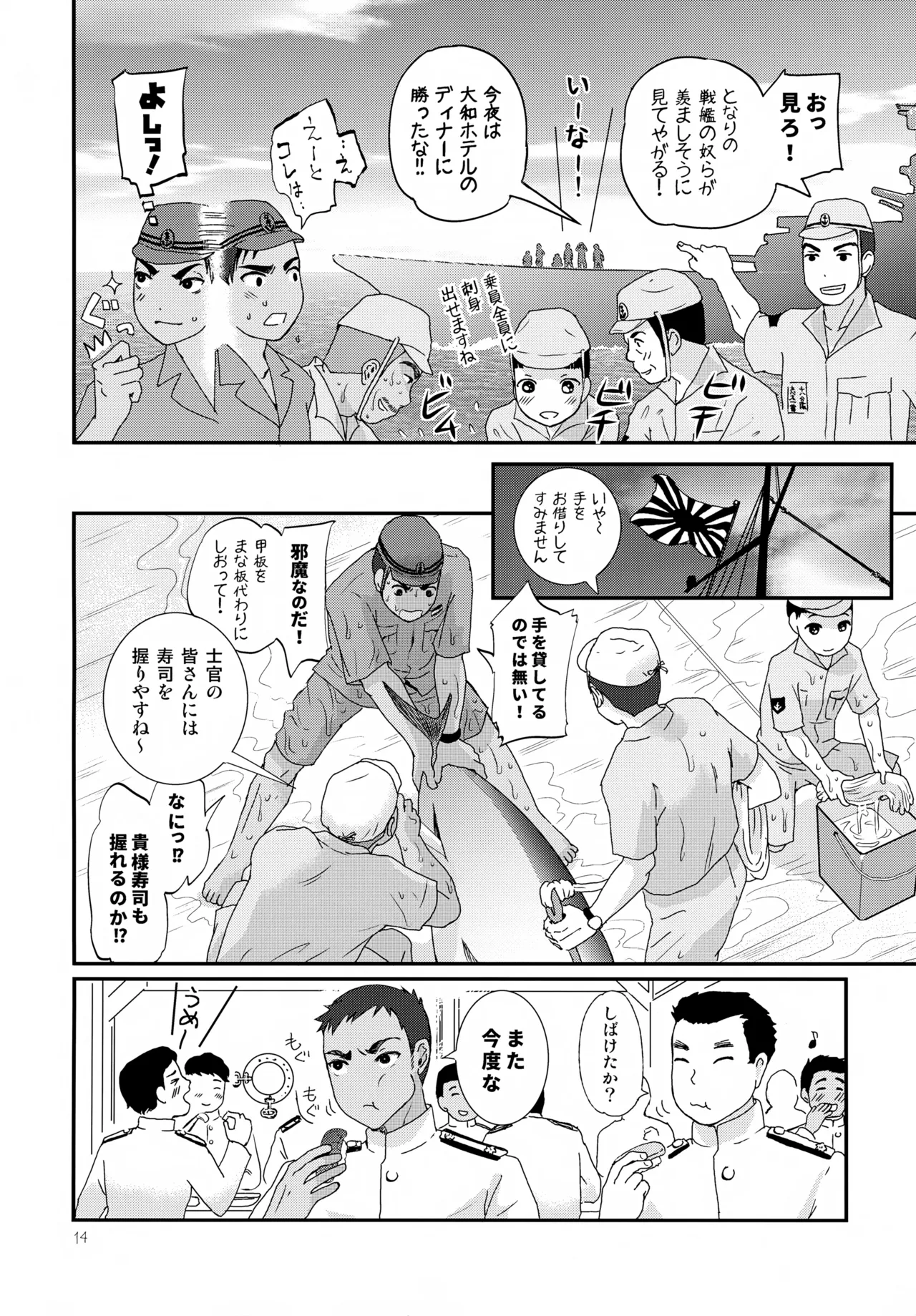 重巡早池峰美少年新聞 - page14