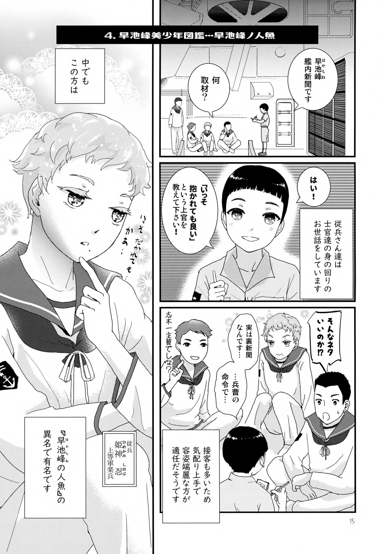 重巡早池峰美少年新聞 - page15