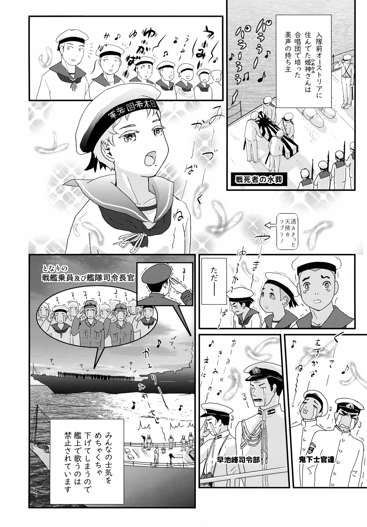 重巡早池峰美少年新聞 - page16