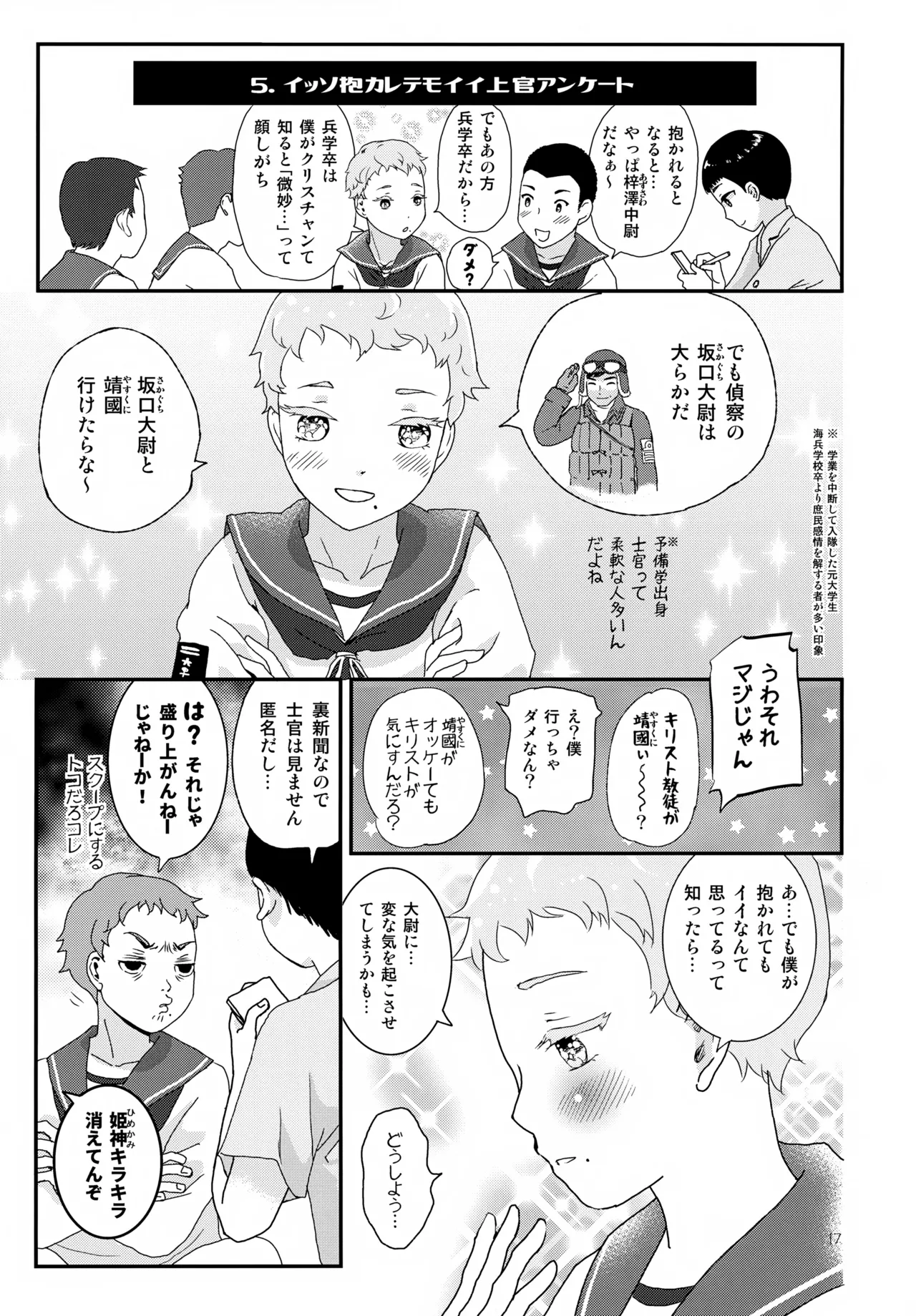 重巡早池峰美少年新聞 - page17