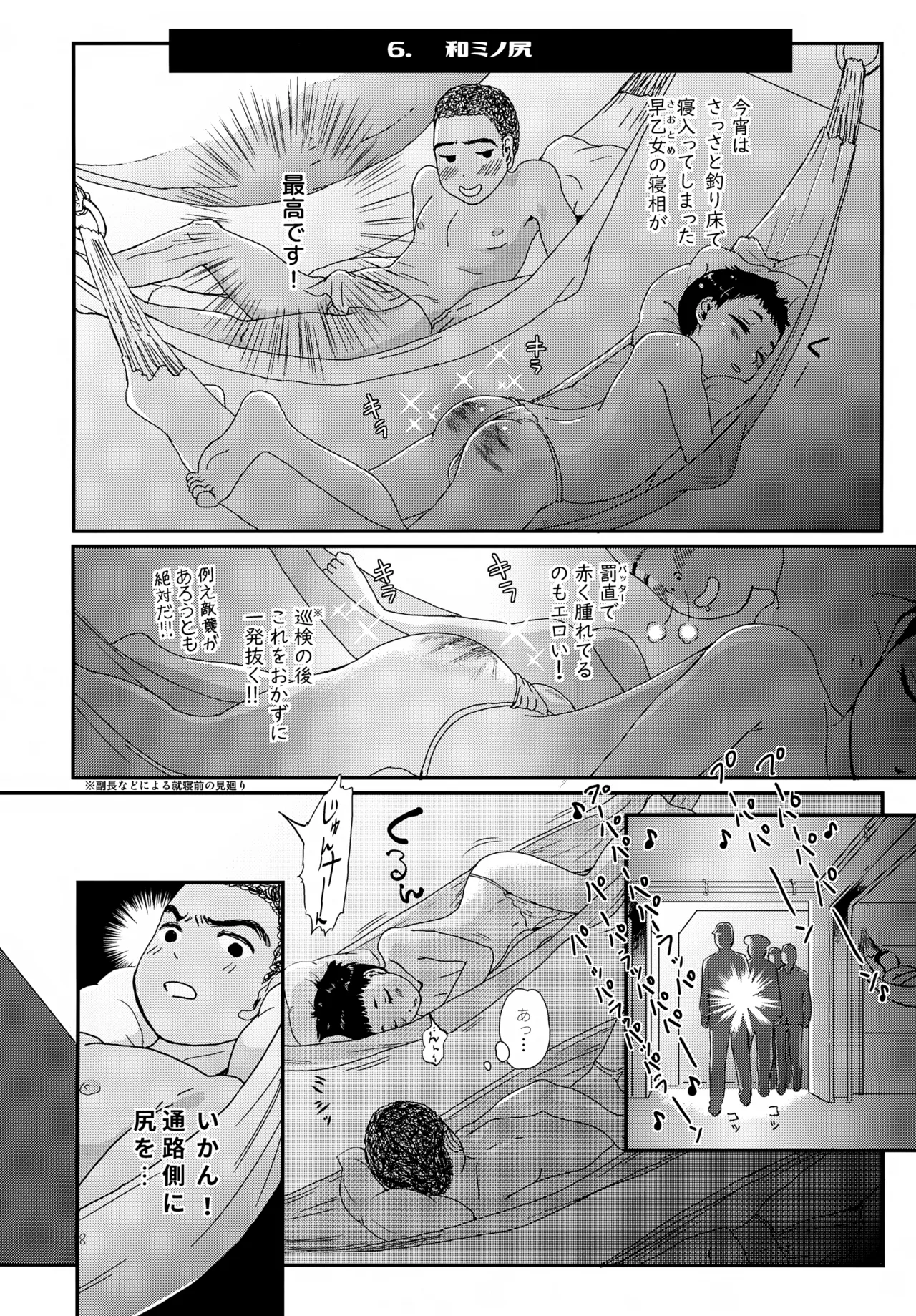 重巡早池峰美少年新聞 - page18