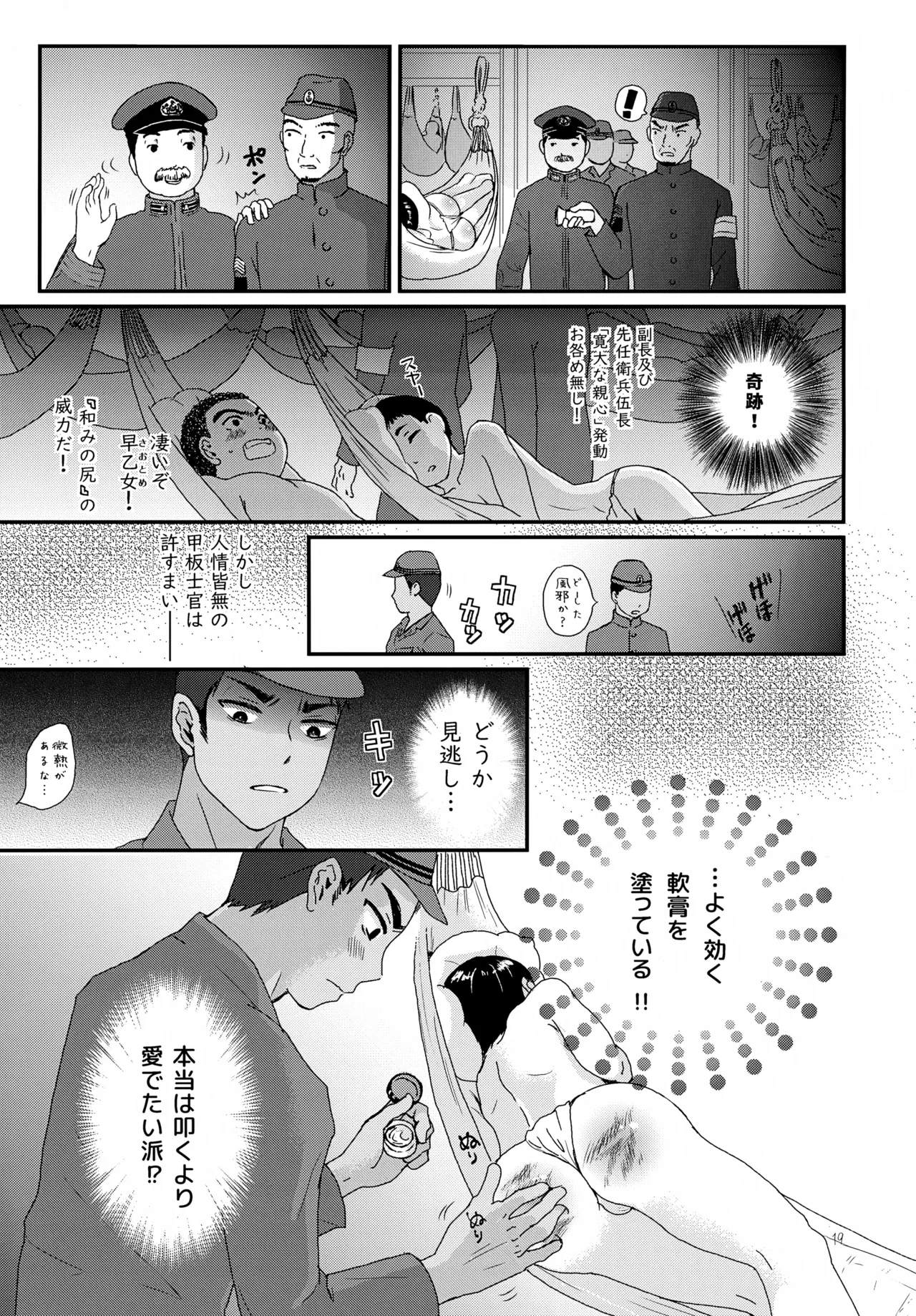 重巡早池峰美少年新聞 - page19