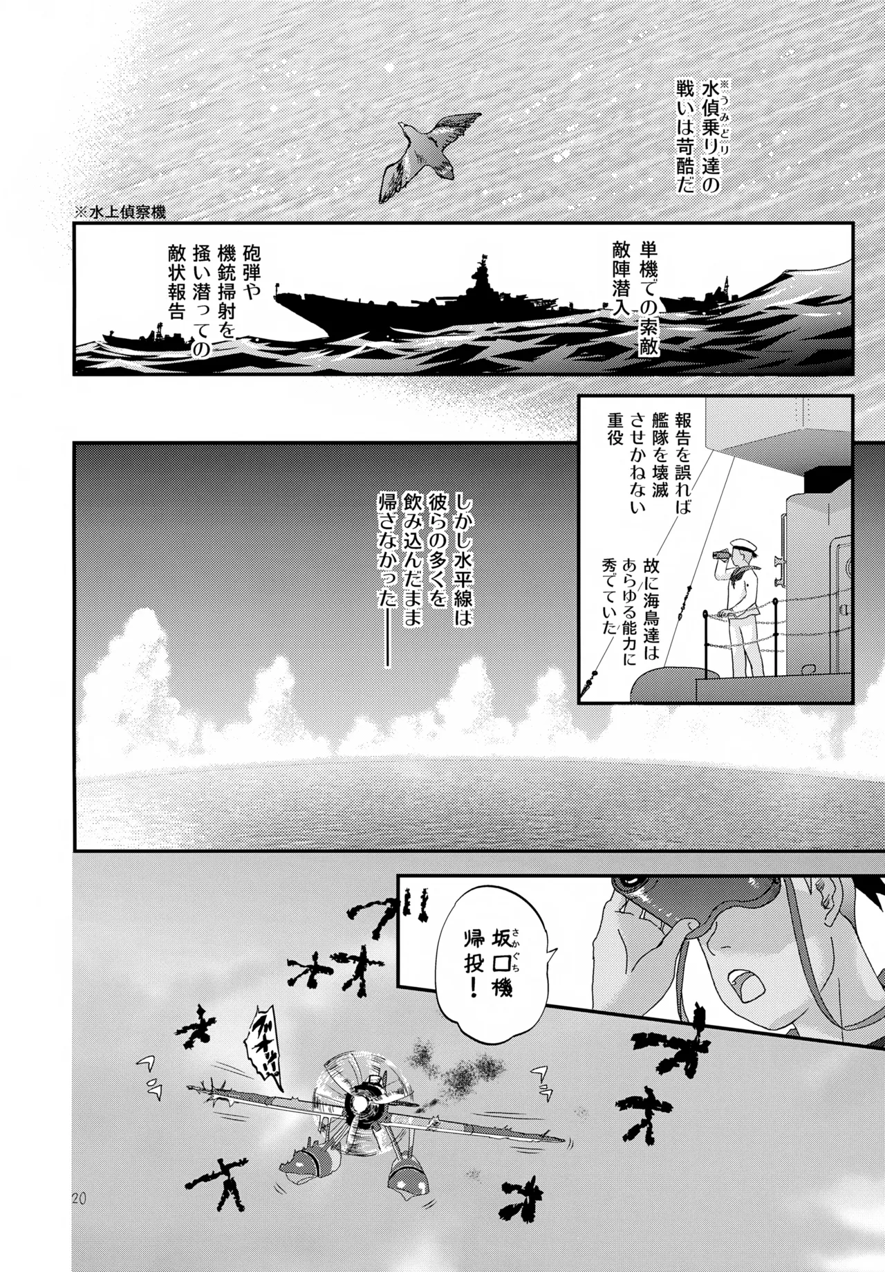 重巡早池峰美少年新聞 - page20