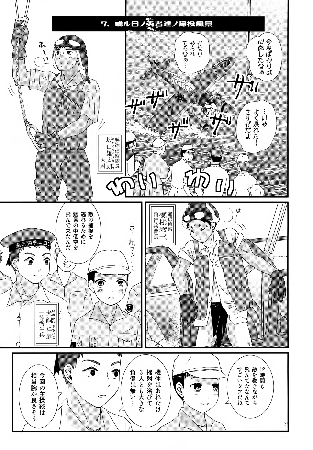 重巡早池峰美少年新聞 - page21