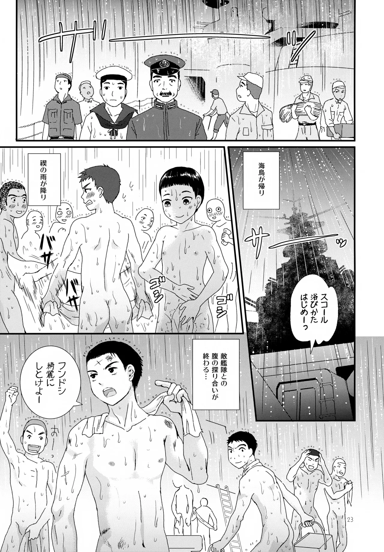 重巡早池峰美少年新聞 - page23