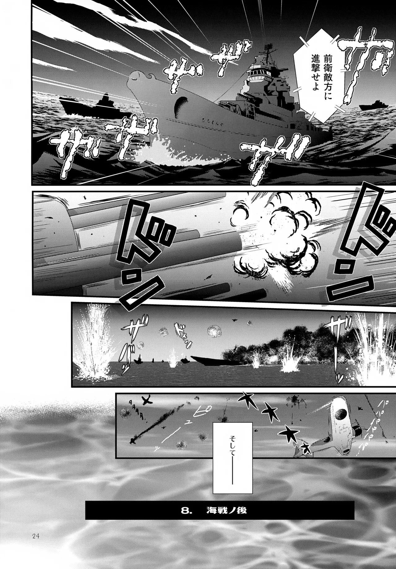 重巡早池峰美少年新聞 - page24