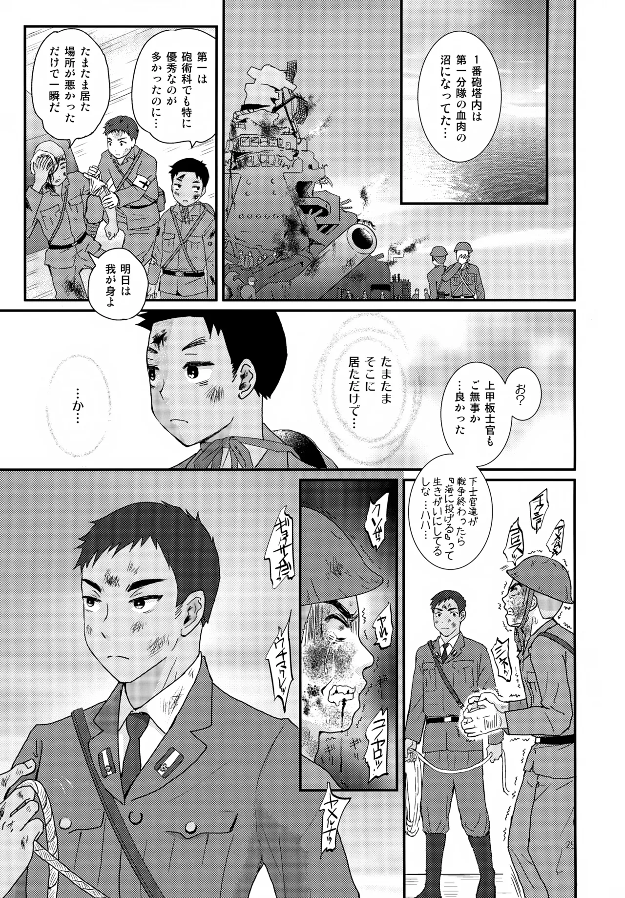 重巡早池峰美少年新聞 - page25